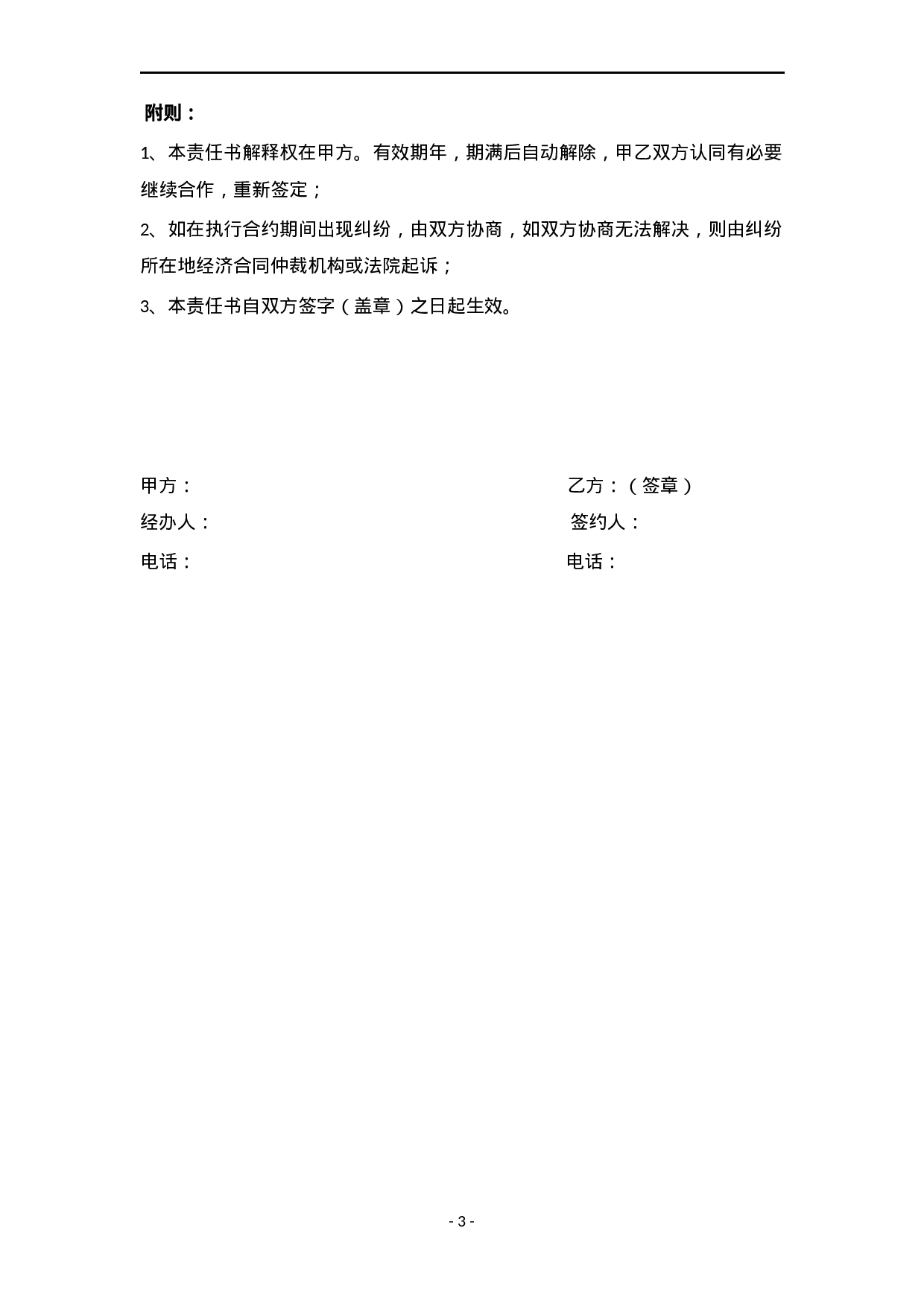 网络红人签约合同范本.doc 第3页