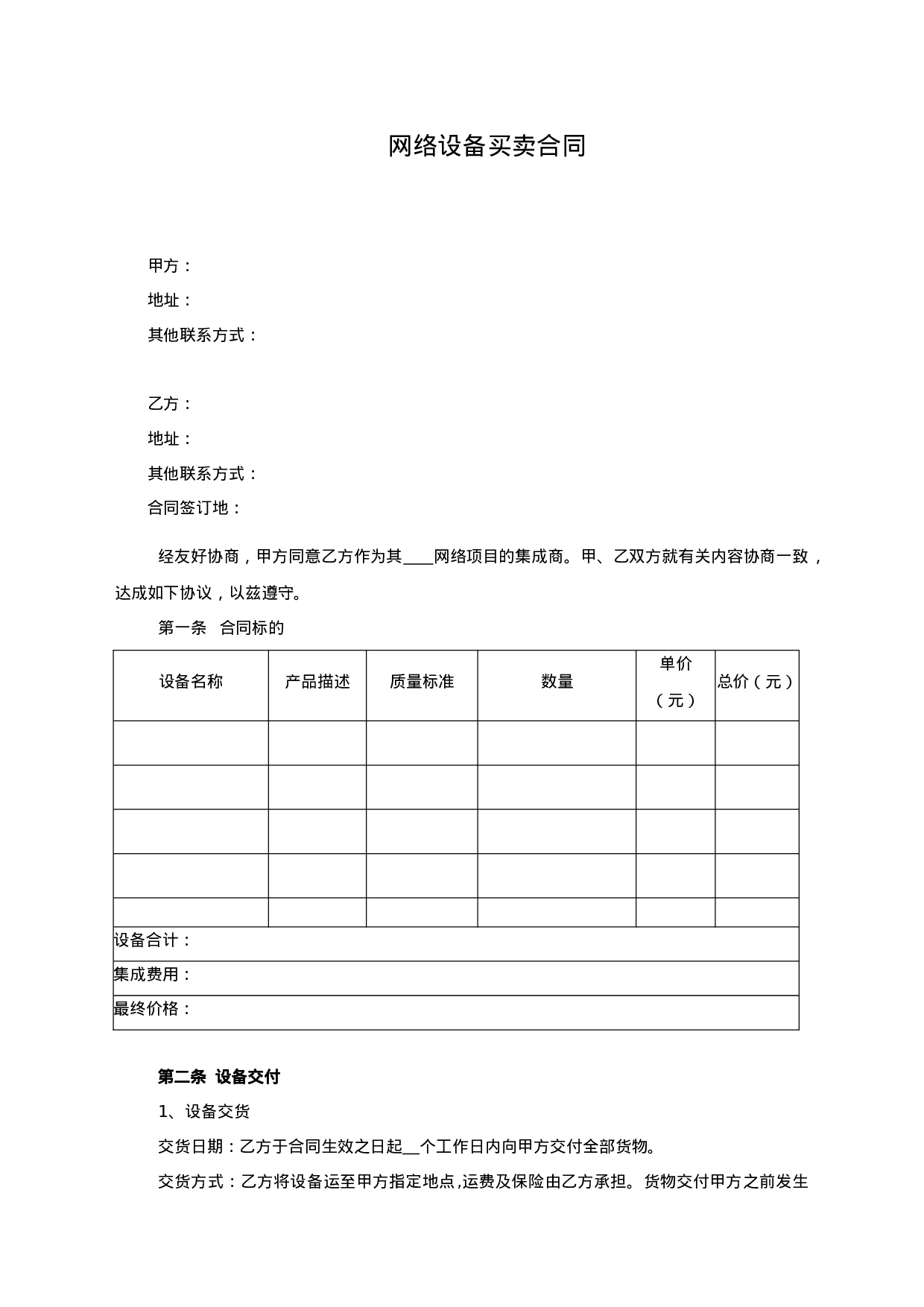 网络设备买卖合同.doc 第1页