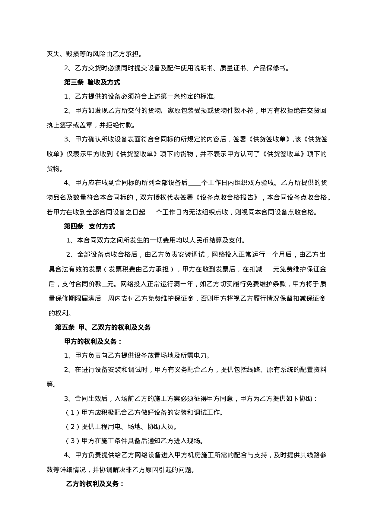 网络设备买卖合同.doc 第2页