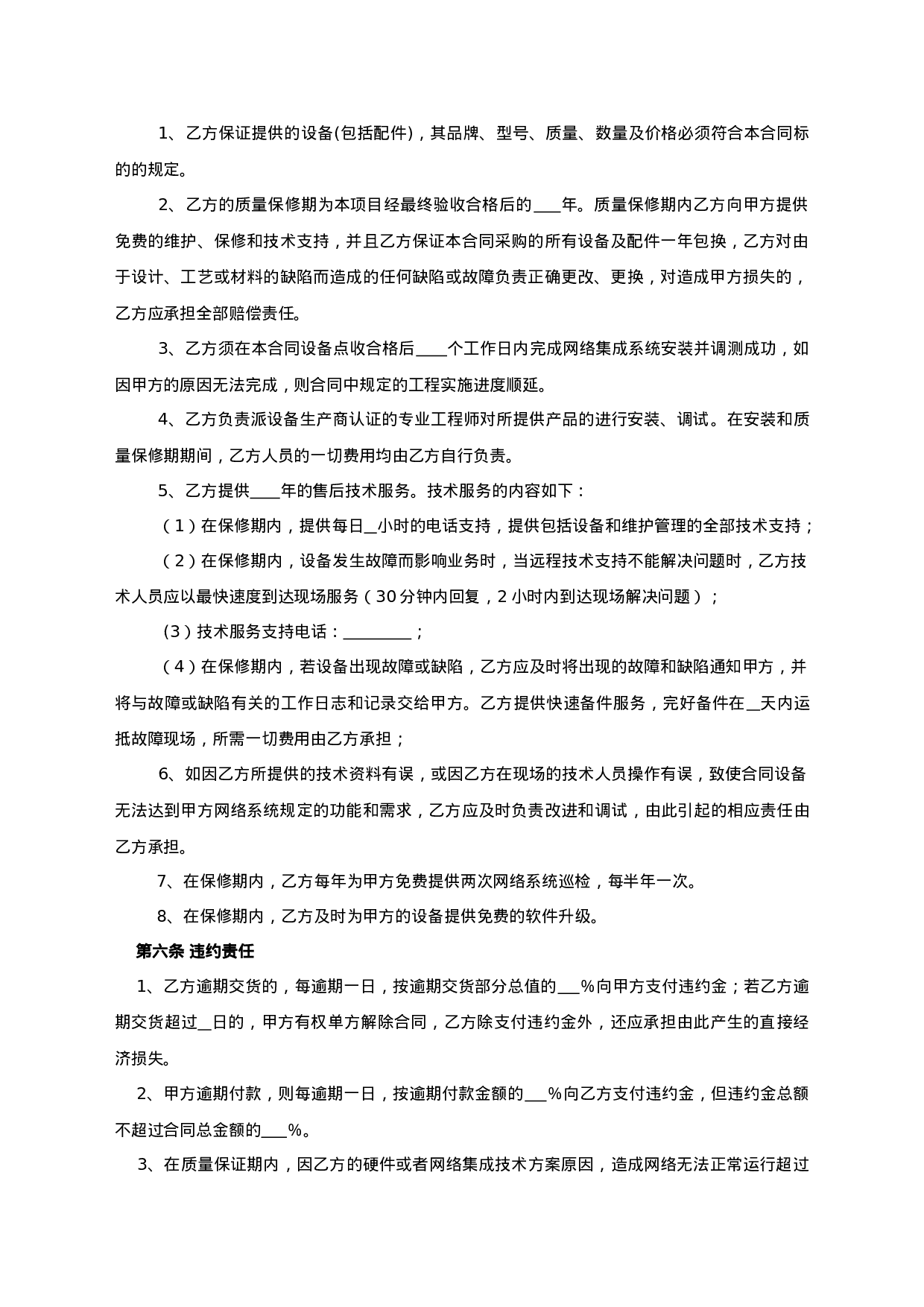 网络设备买卖合同.doc 第3页