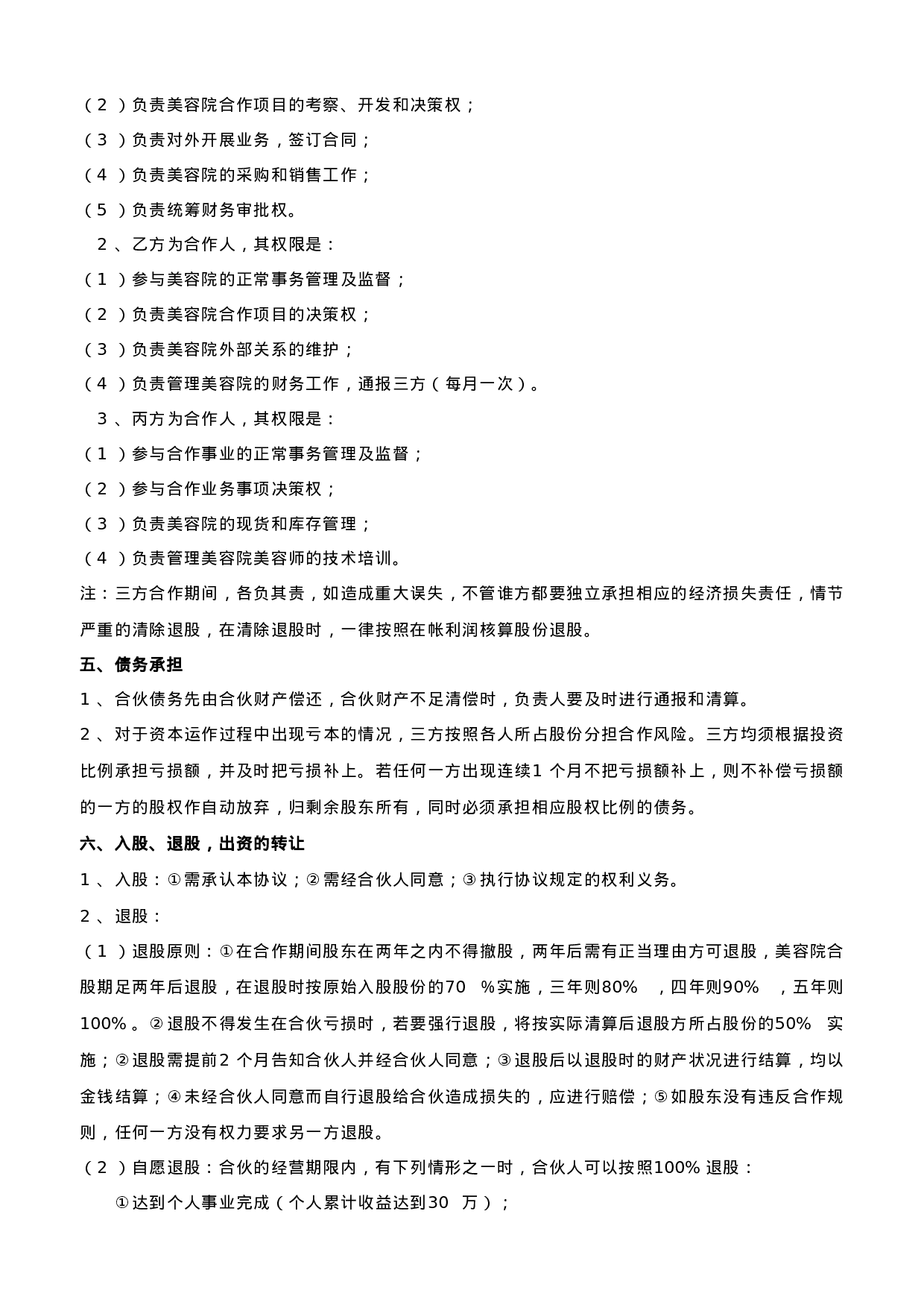 美容院合作协议.doc 第2页