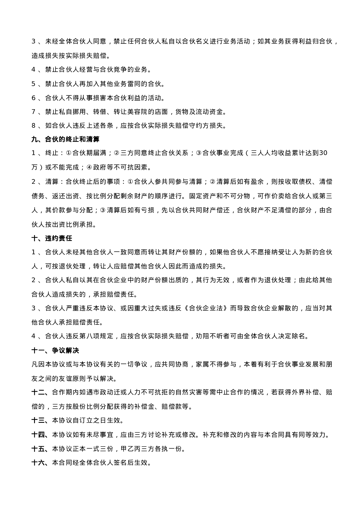 美容院合作协议.doc 第4页