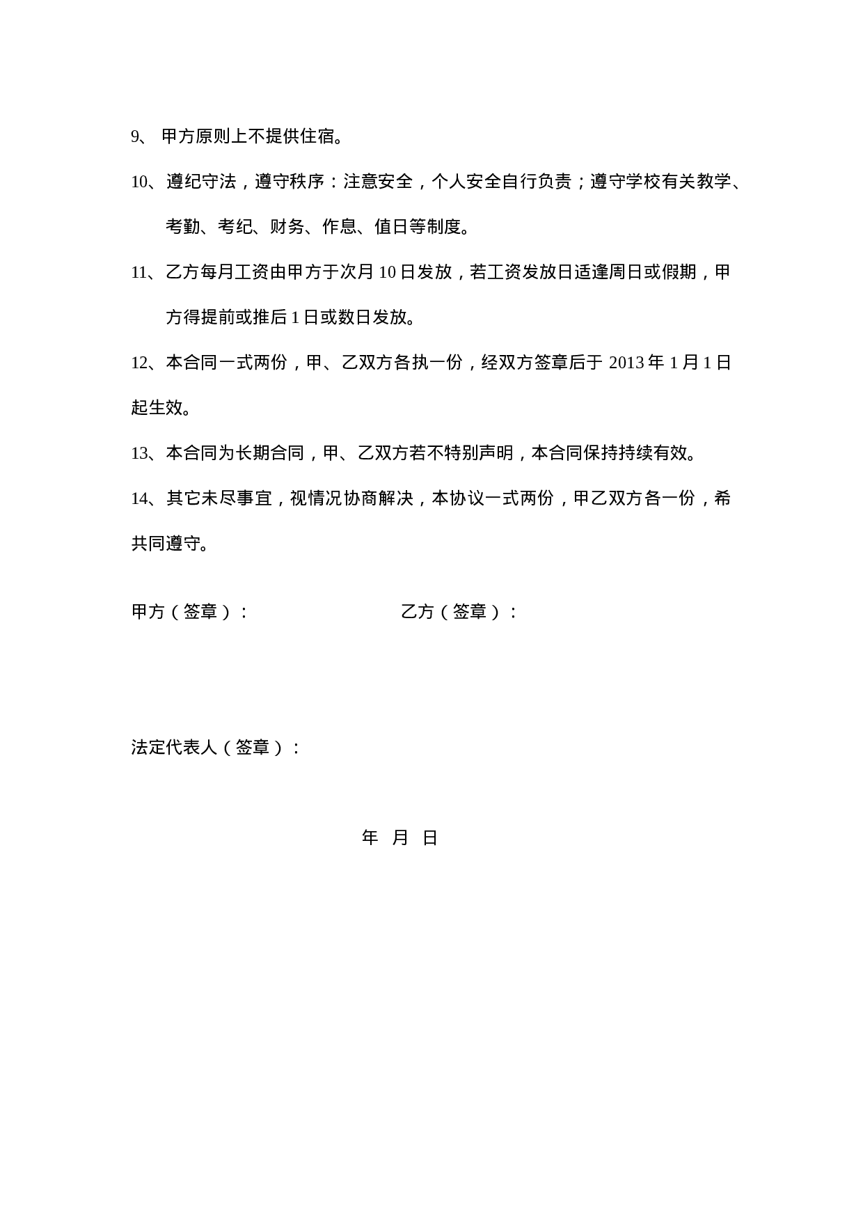 职业学校聘用教师合同(1).doc 第2页