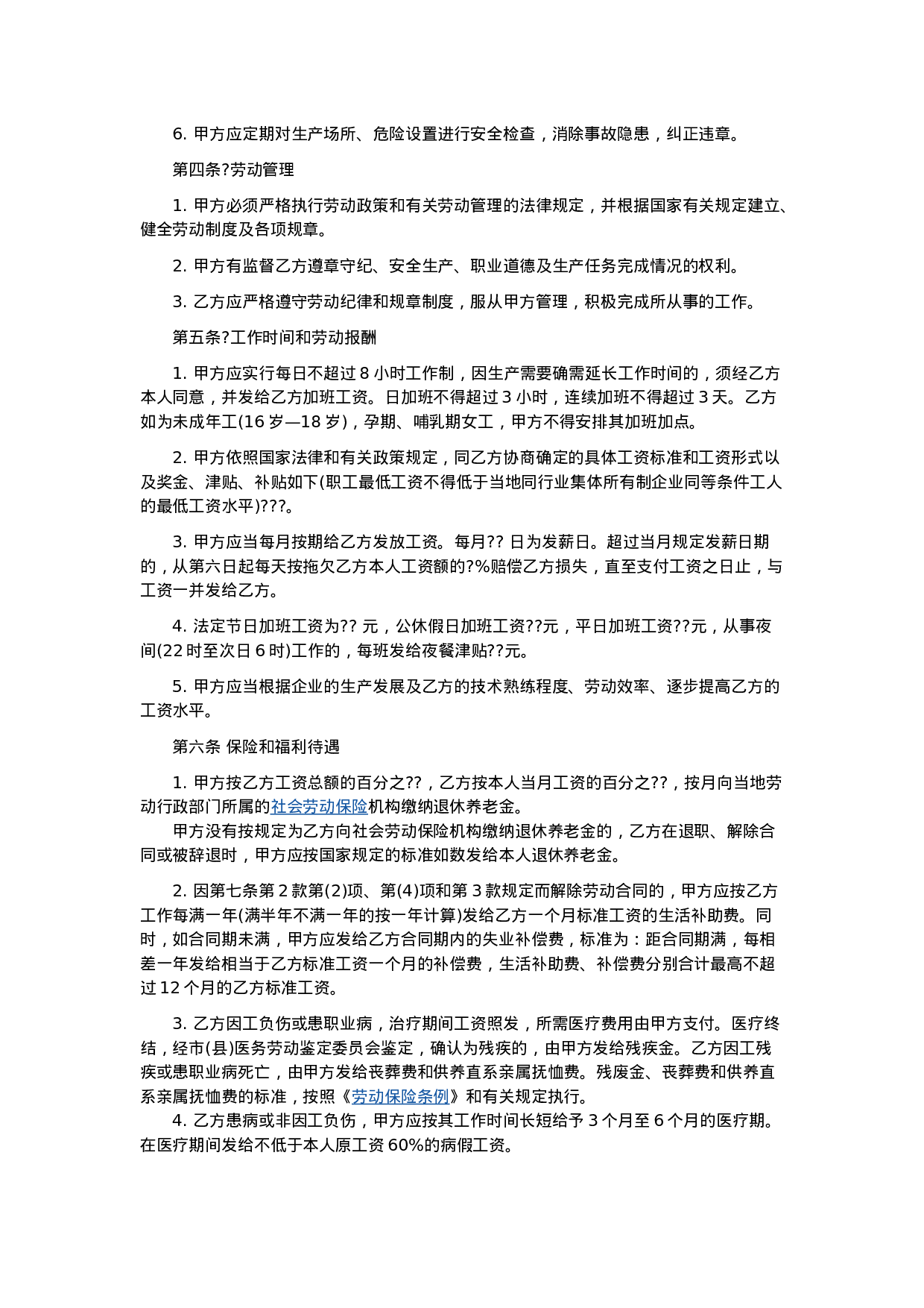 职工劳动合同(私营企业)1.doc 第2页