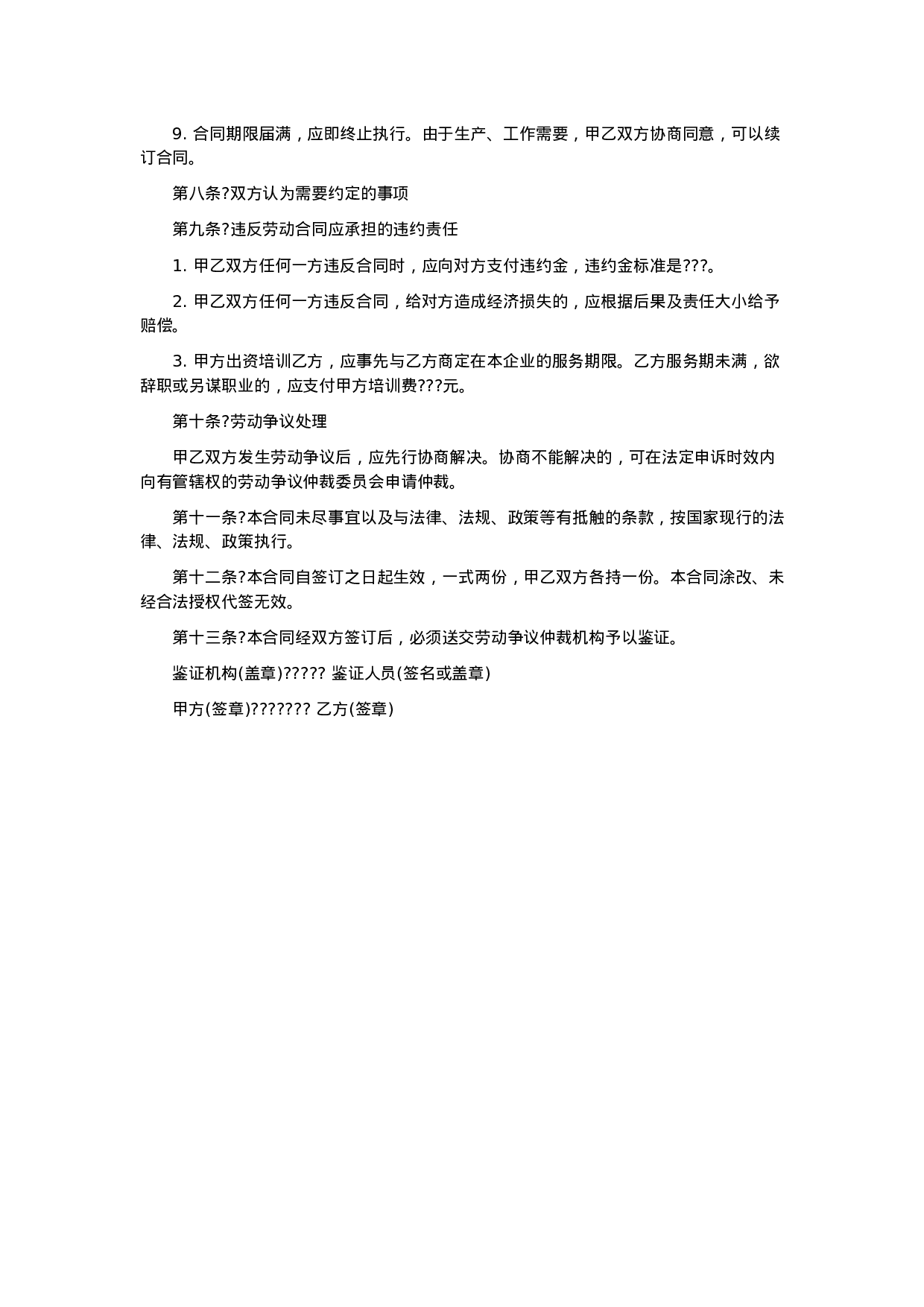 职工劳动合同(私营企业)1.doc 第4页