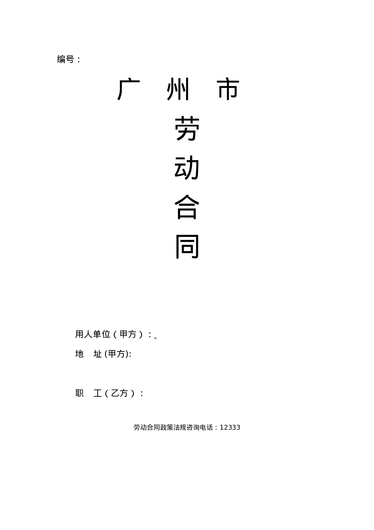 聘用会计劳动合同.doc 第1页