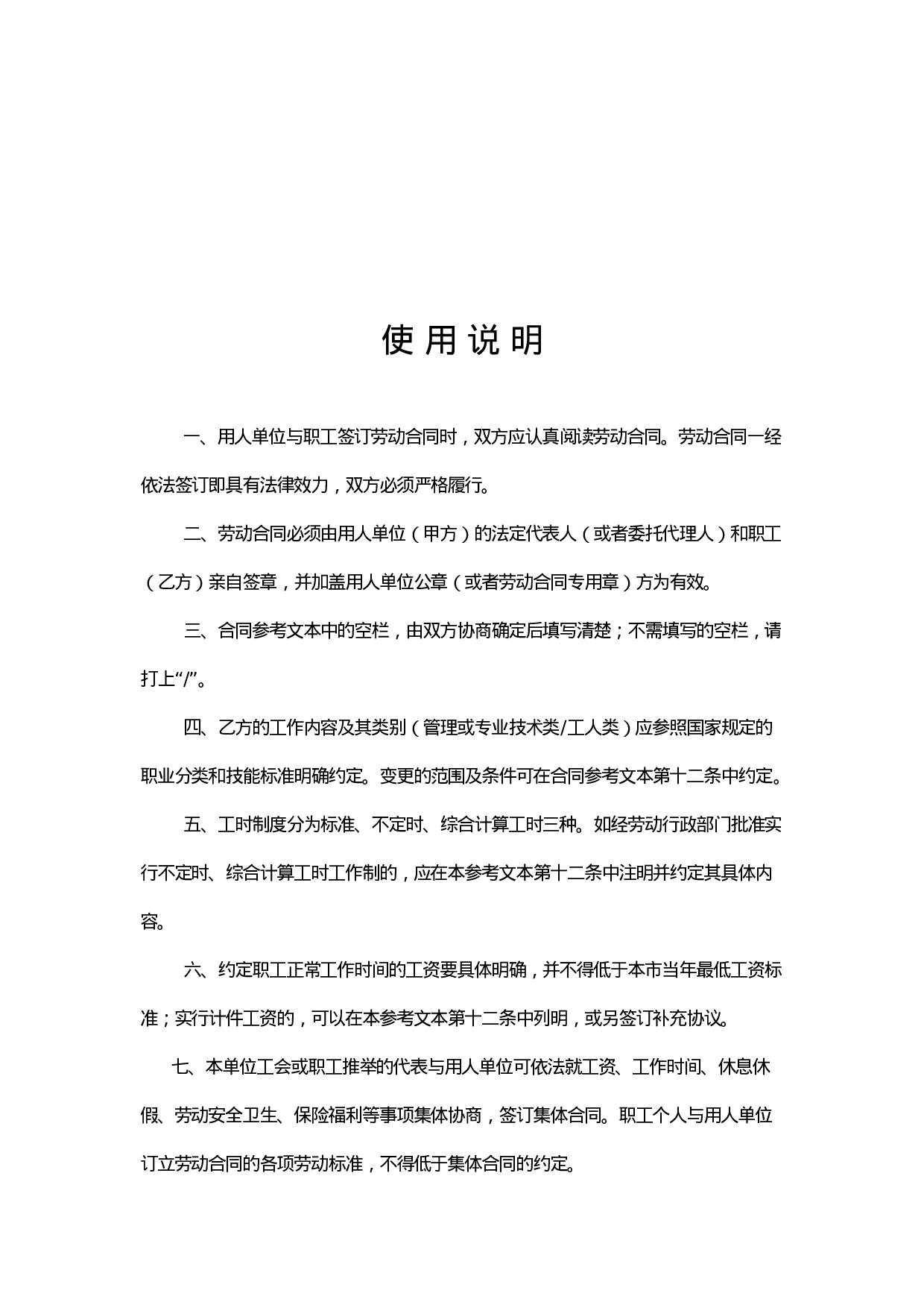 聘用会计劳动合同.doc 第2页