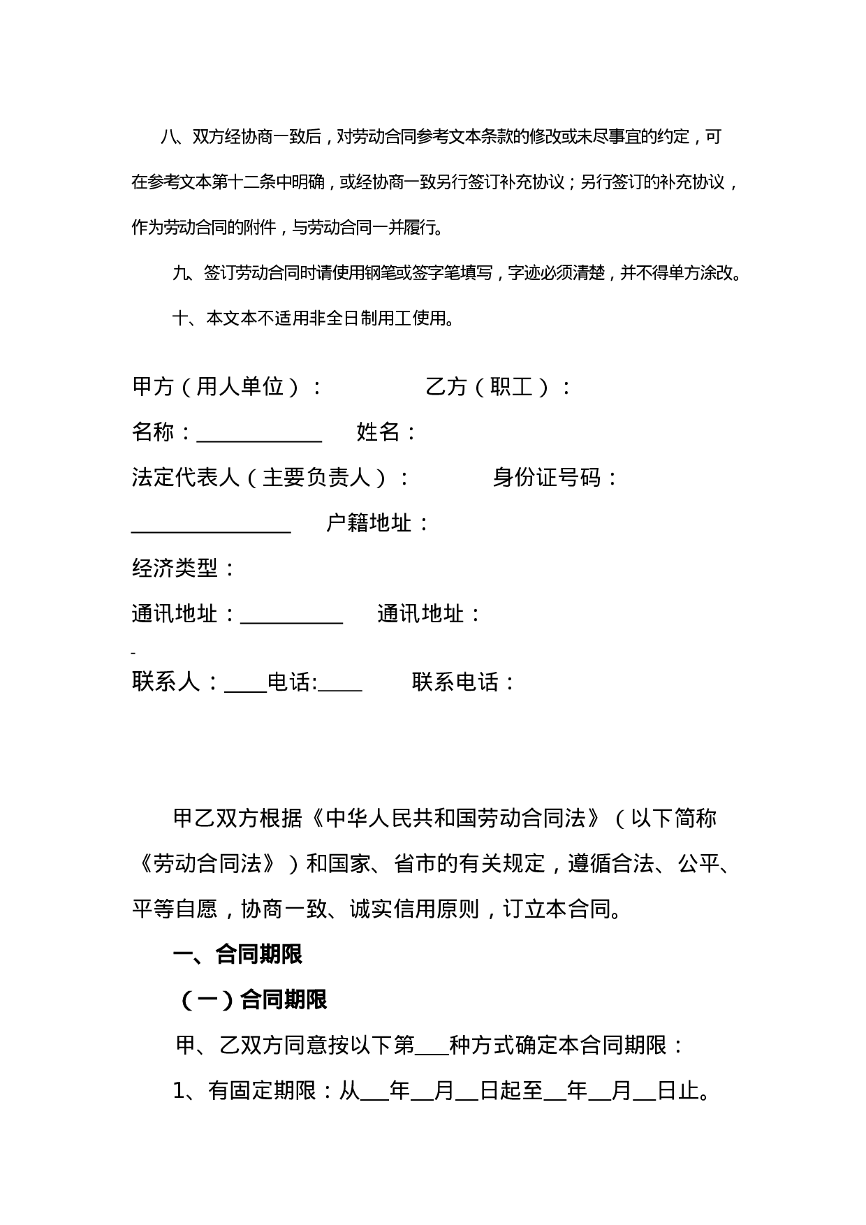 聘用会计劳动合同.doc 第3页