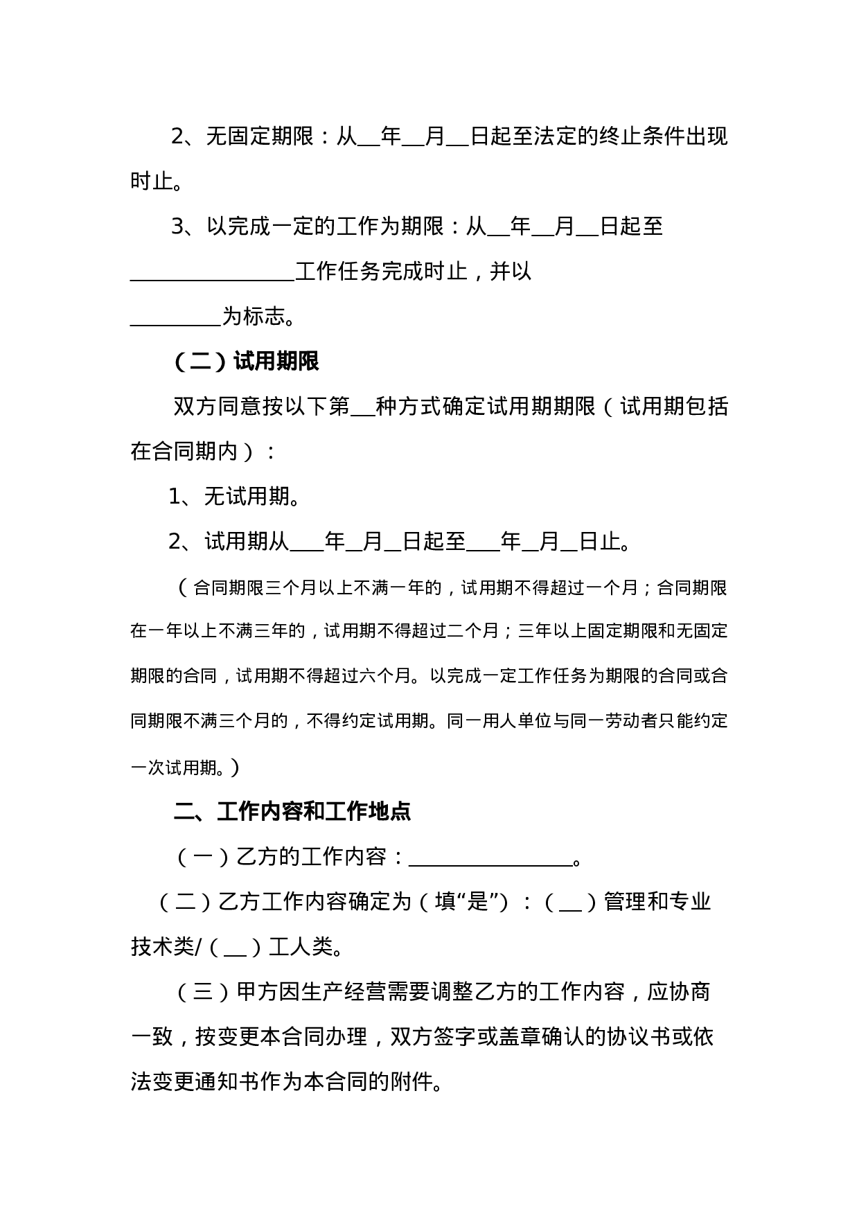 聘用会计劳动合同.doc 第4页