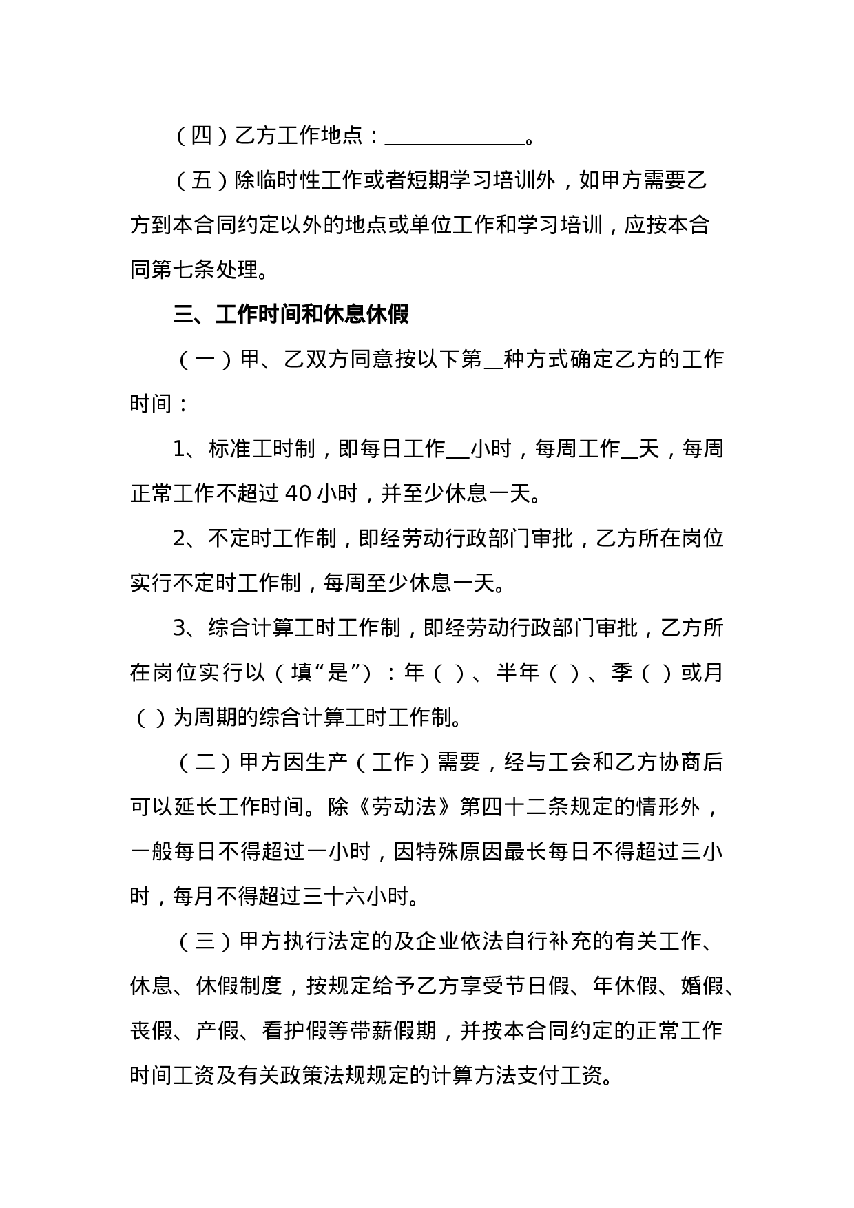 聘用会计劳动合同.doc 第5页