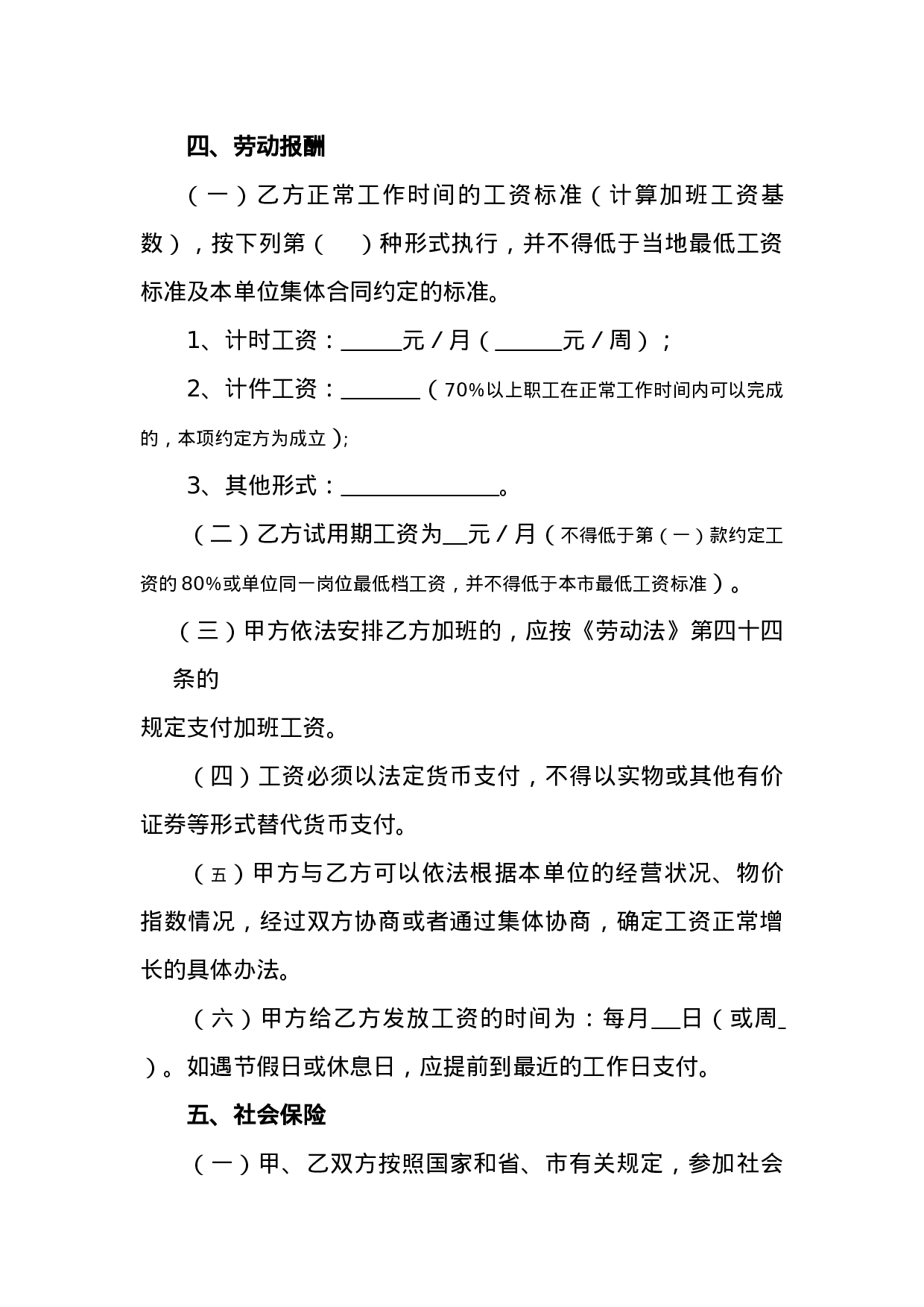 聘用会计劳动合同.doc 第6页