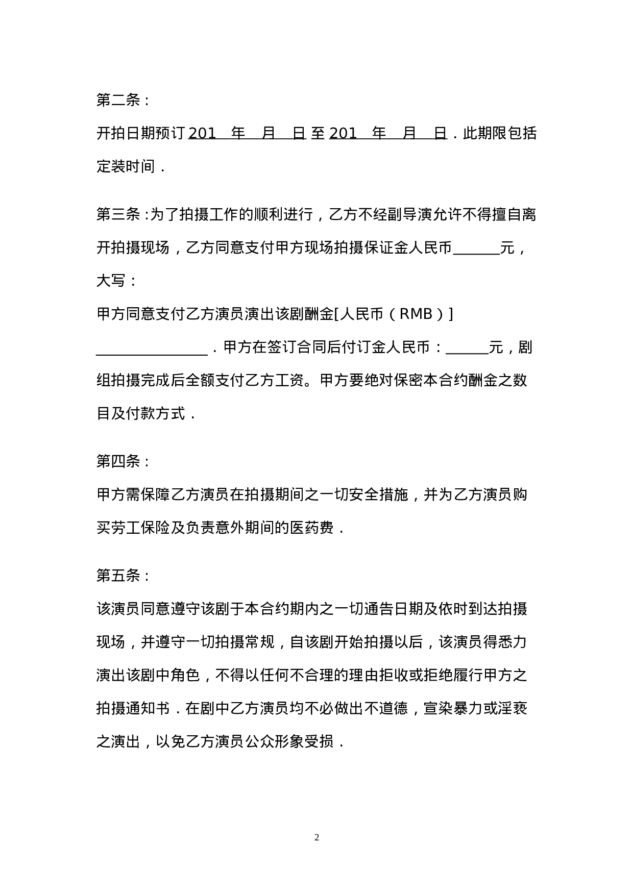 聘请艺人协议书.doc 第2页