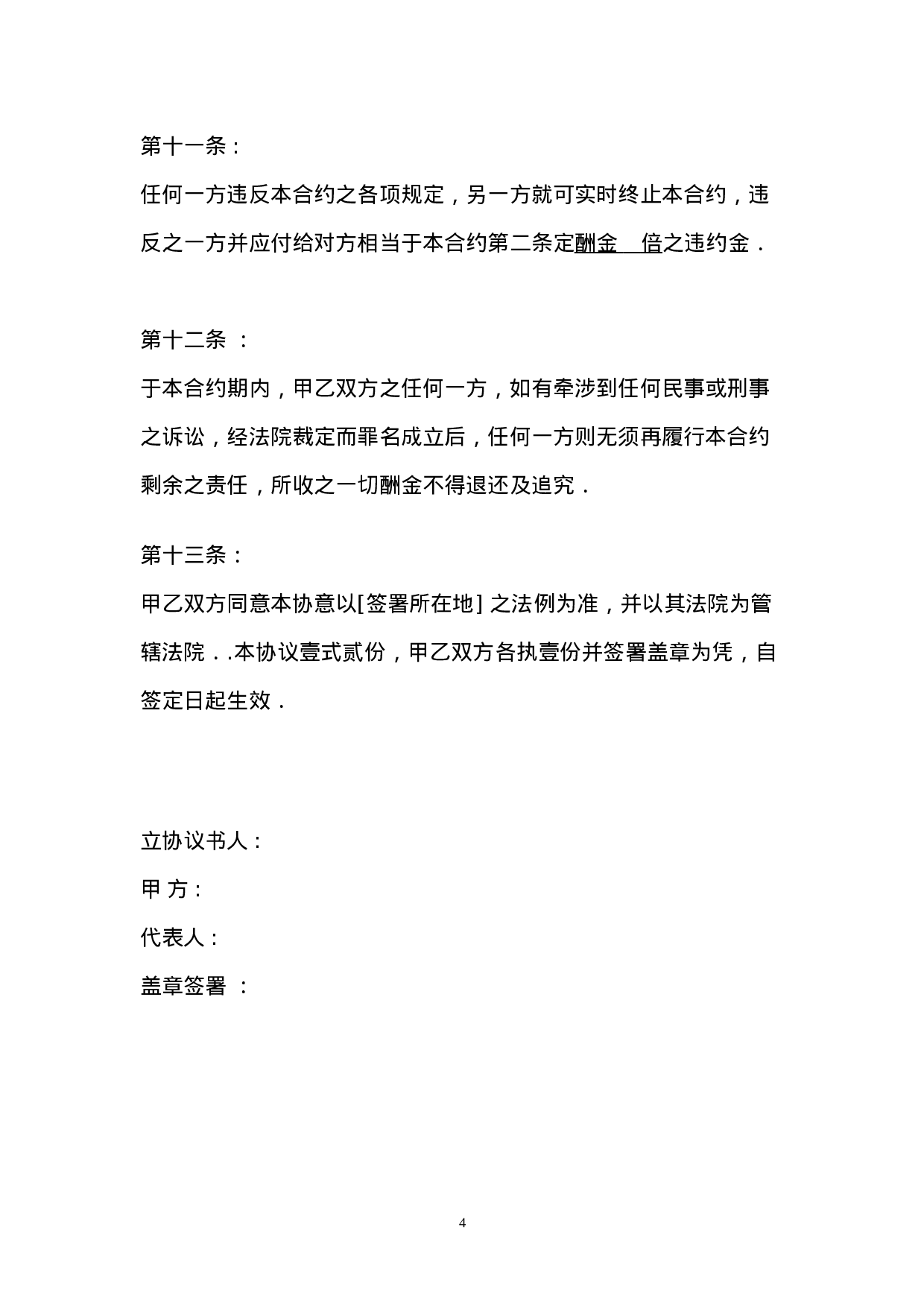 聘请艺人协议书.doc 第4页