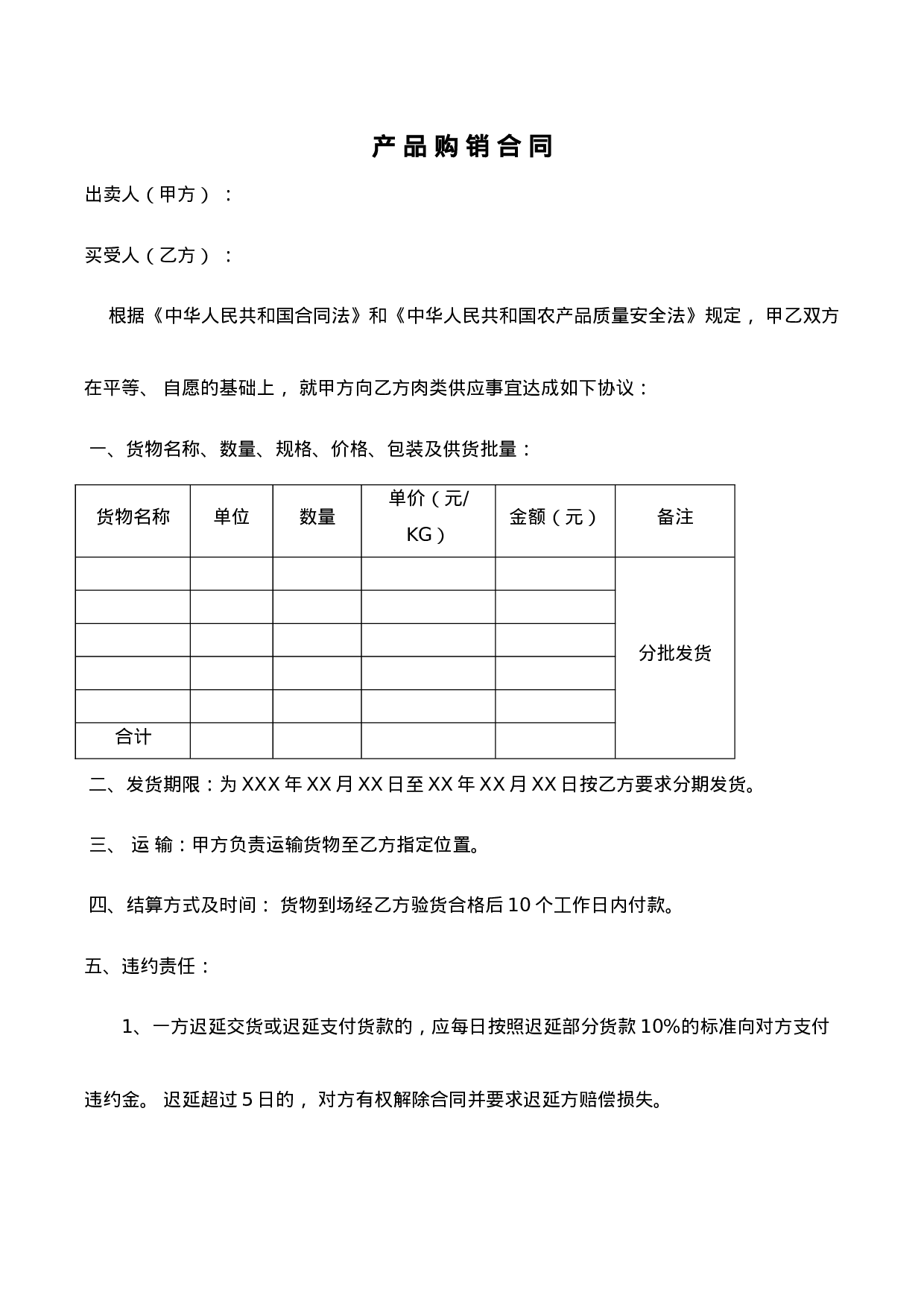 肉食购销合同.doc 第1页