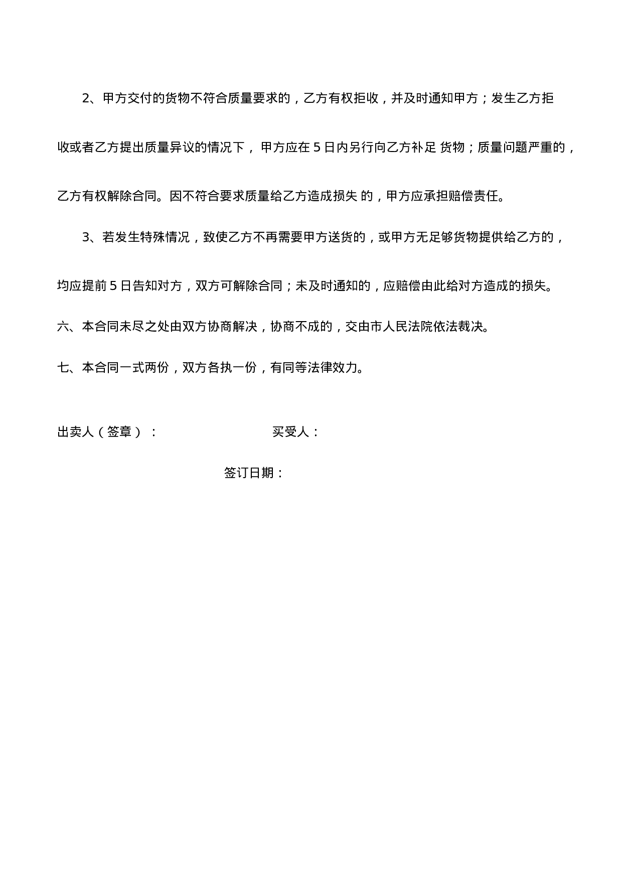 肉食购销合同.doc 第2页