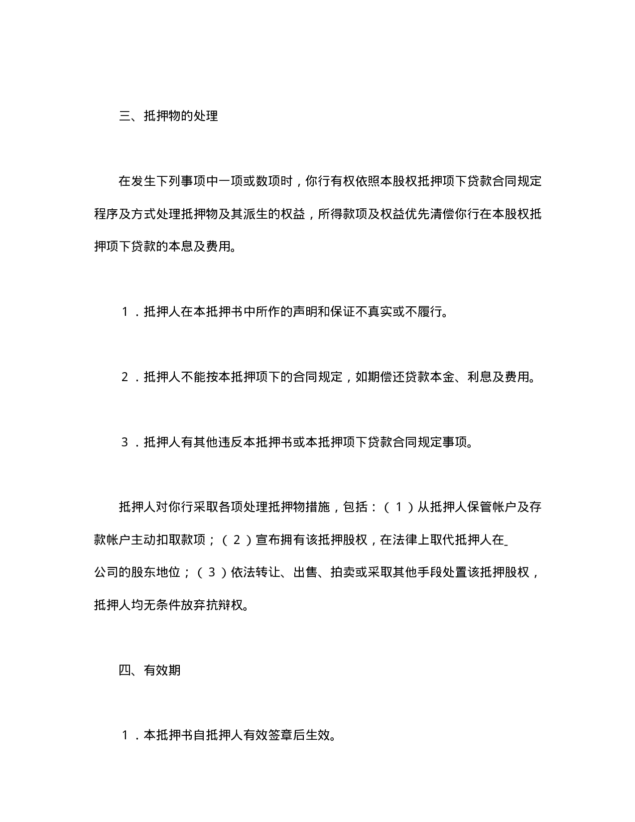 股权抵押书.doc 第3页