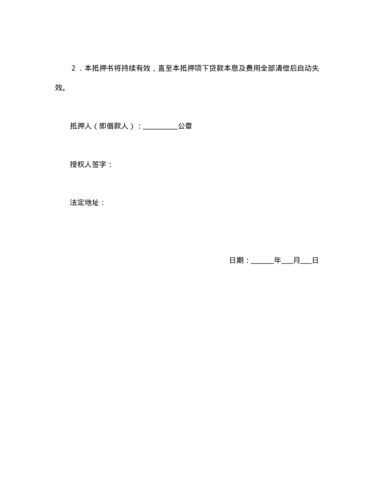 股权抵押书.doc 第4页