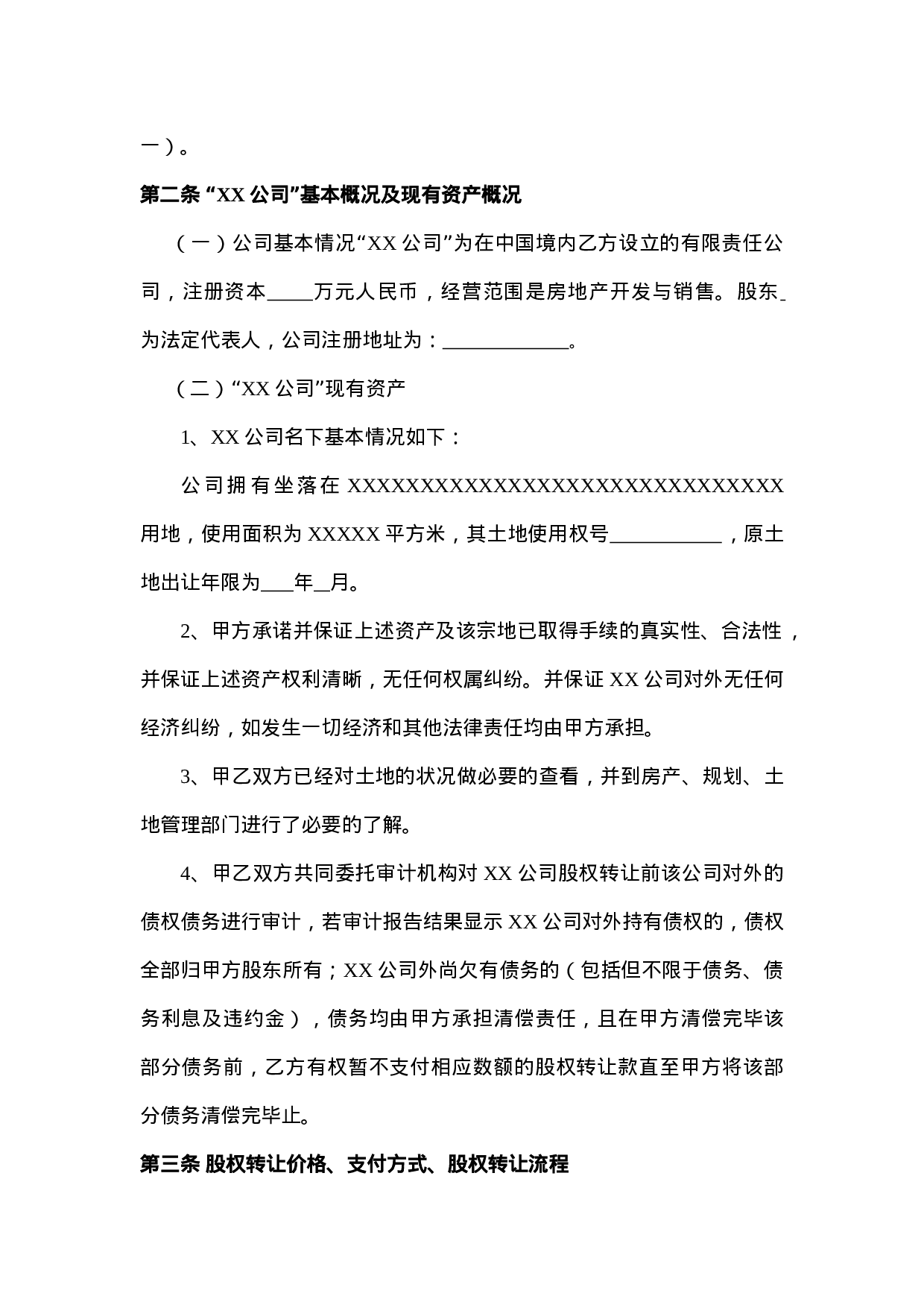 股权转让协议(范本).doc 第2页