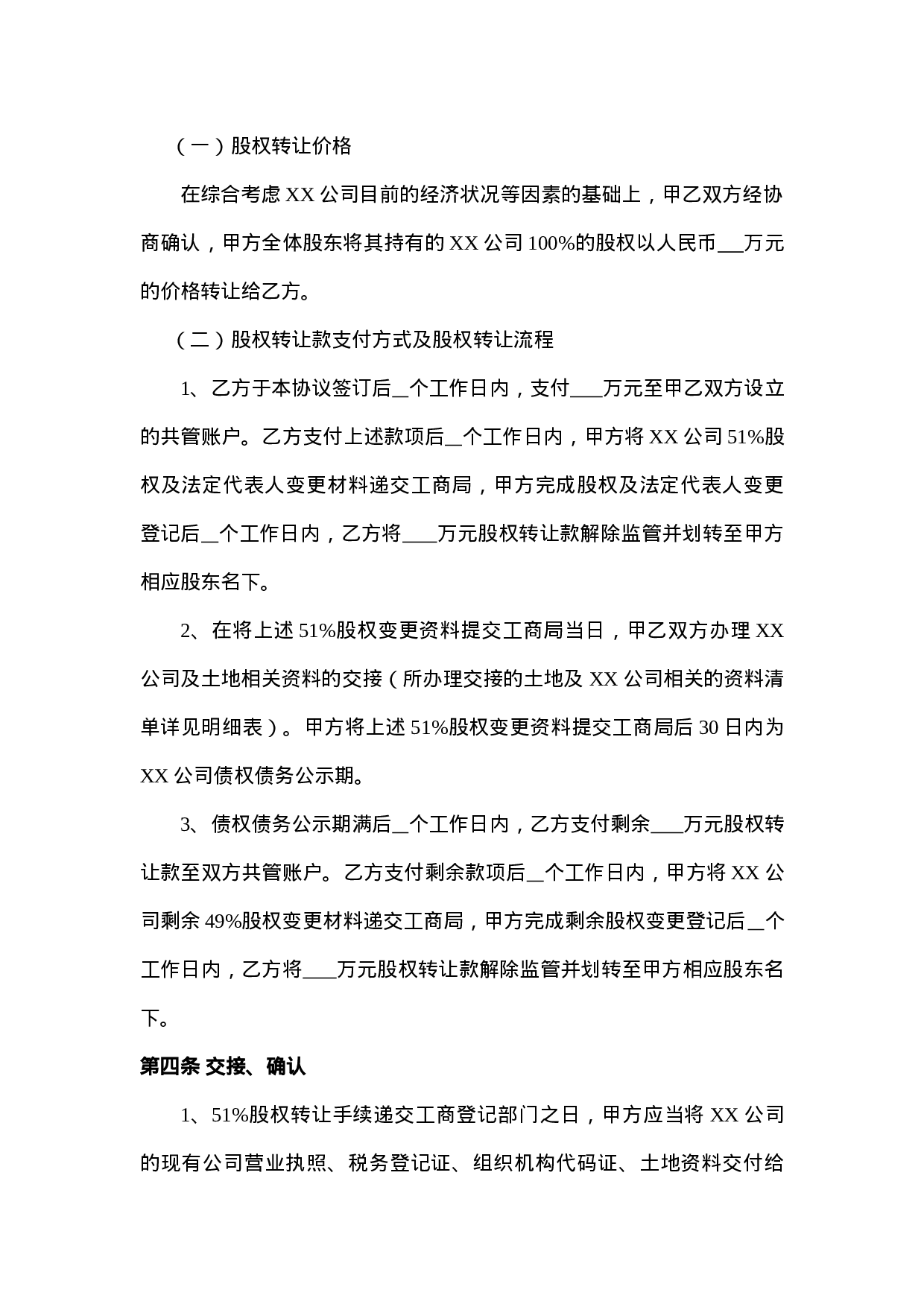 股权转让协议(范本).doc 第3页