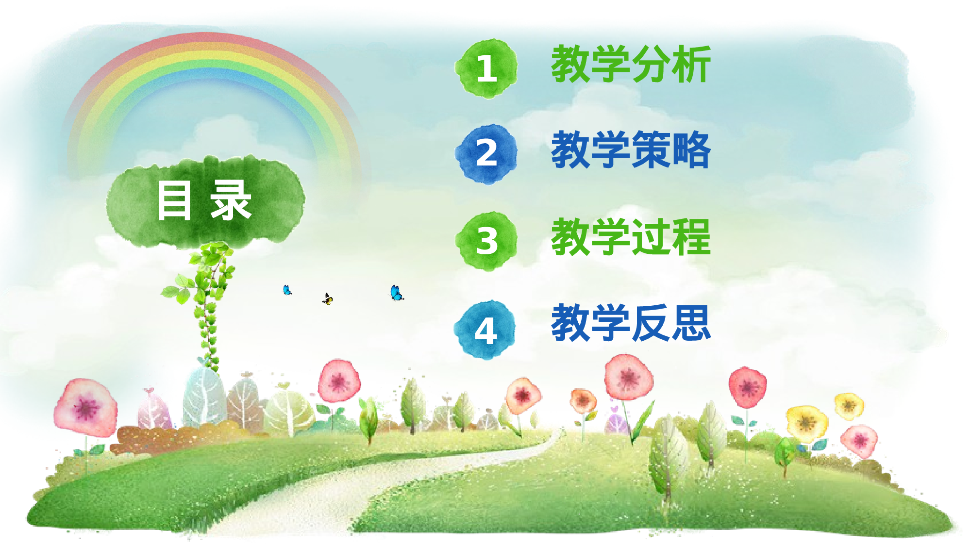 教师教育教学15664.pptx 第2页