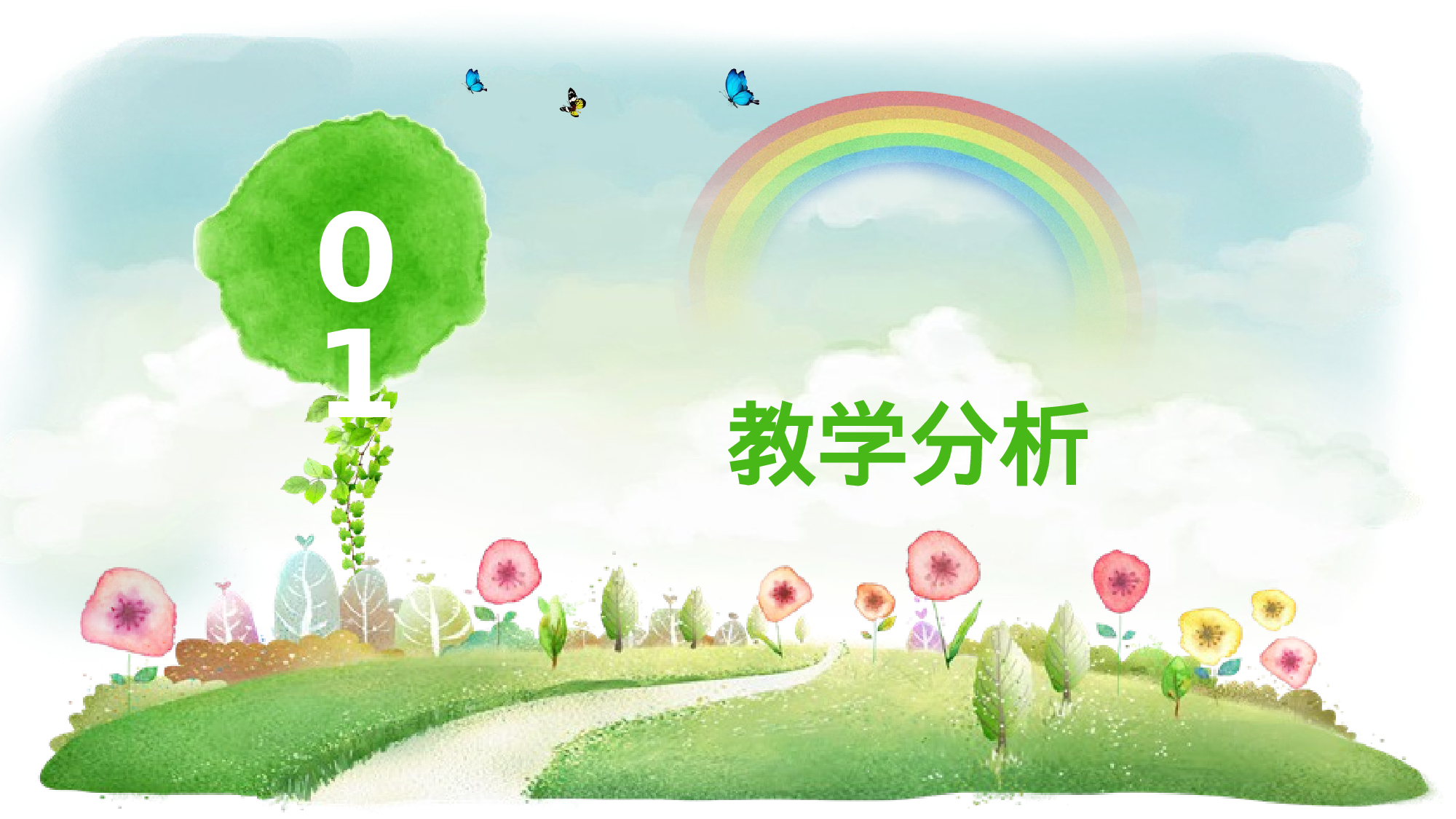 教师教育教学15664.pptx 第3页