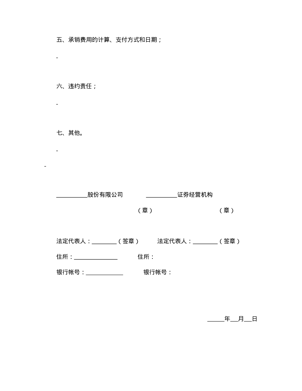 股票承销协议.doc 第2页