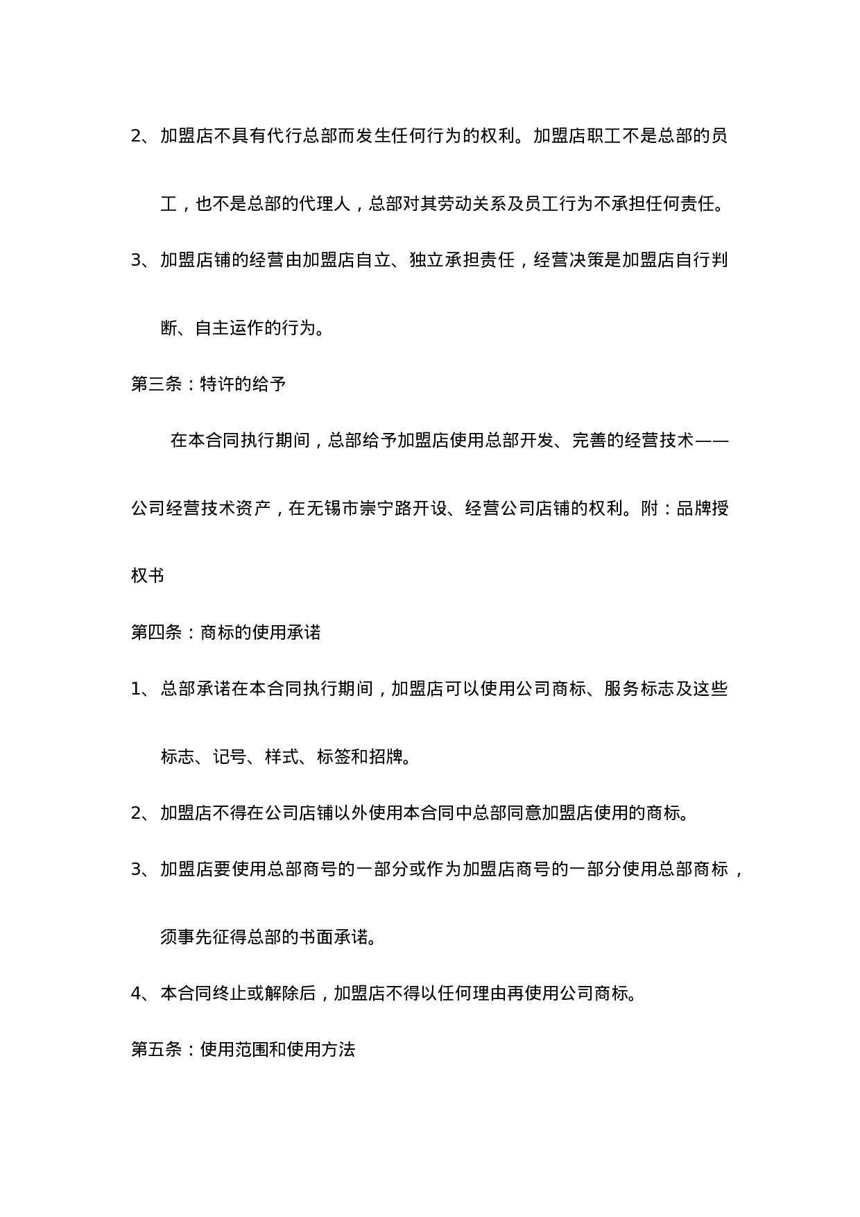 肯德基加盟合同书.doc 第2页