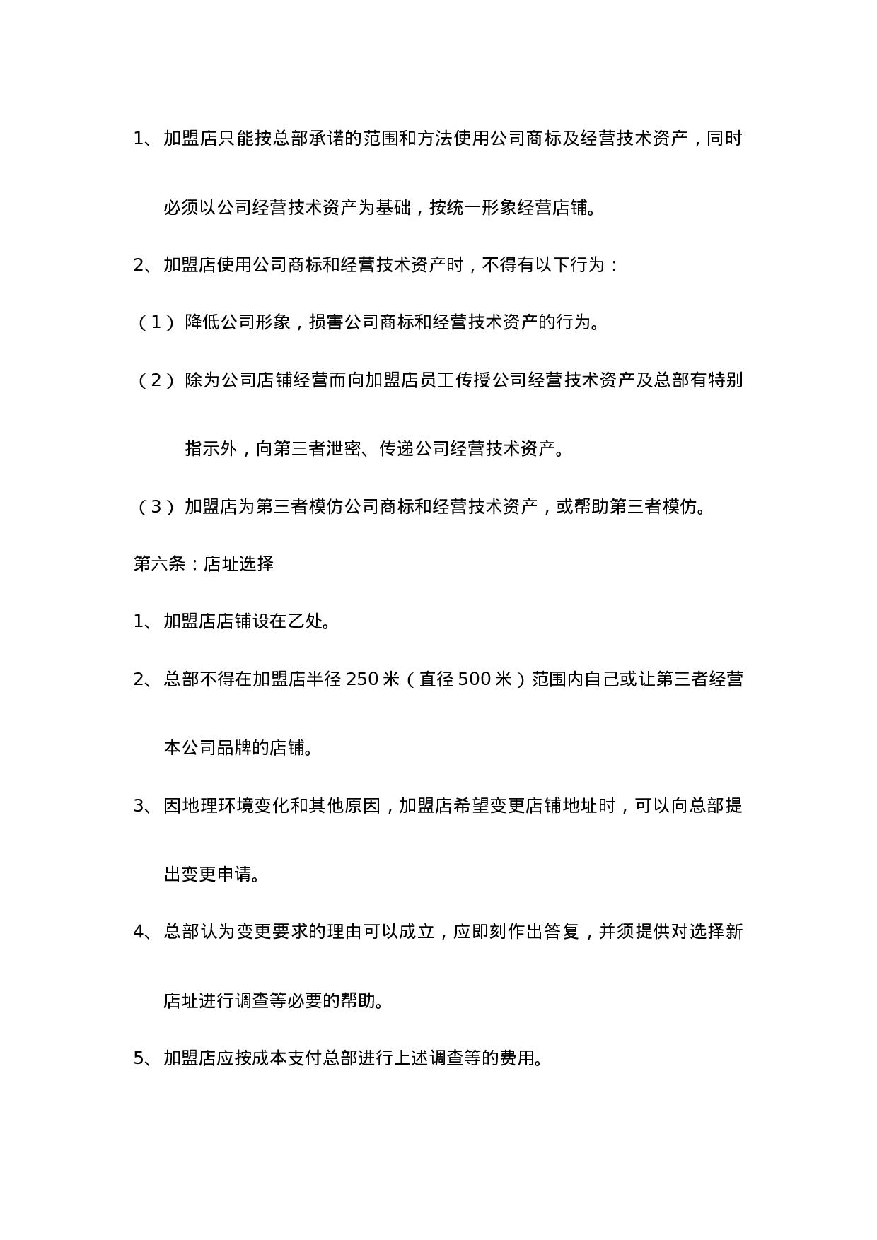 肯德基加盟合同书.doc 第3页