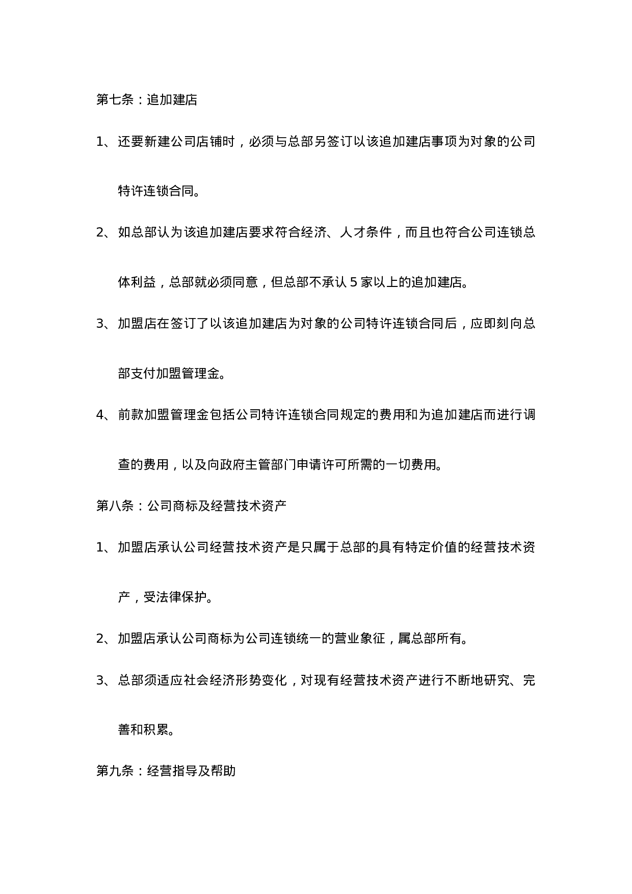 肯德基加盟合同书.doc 第4页