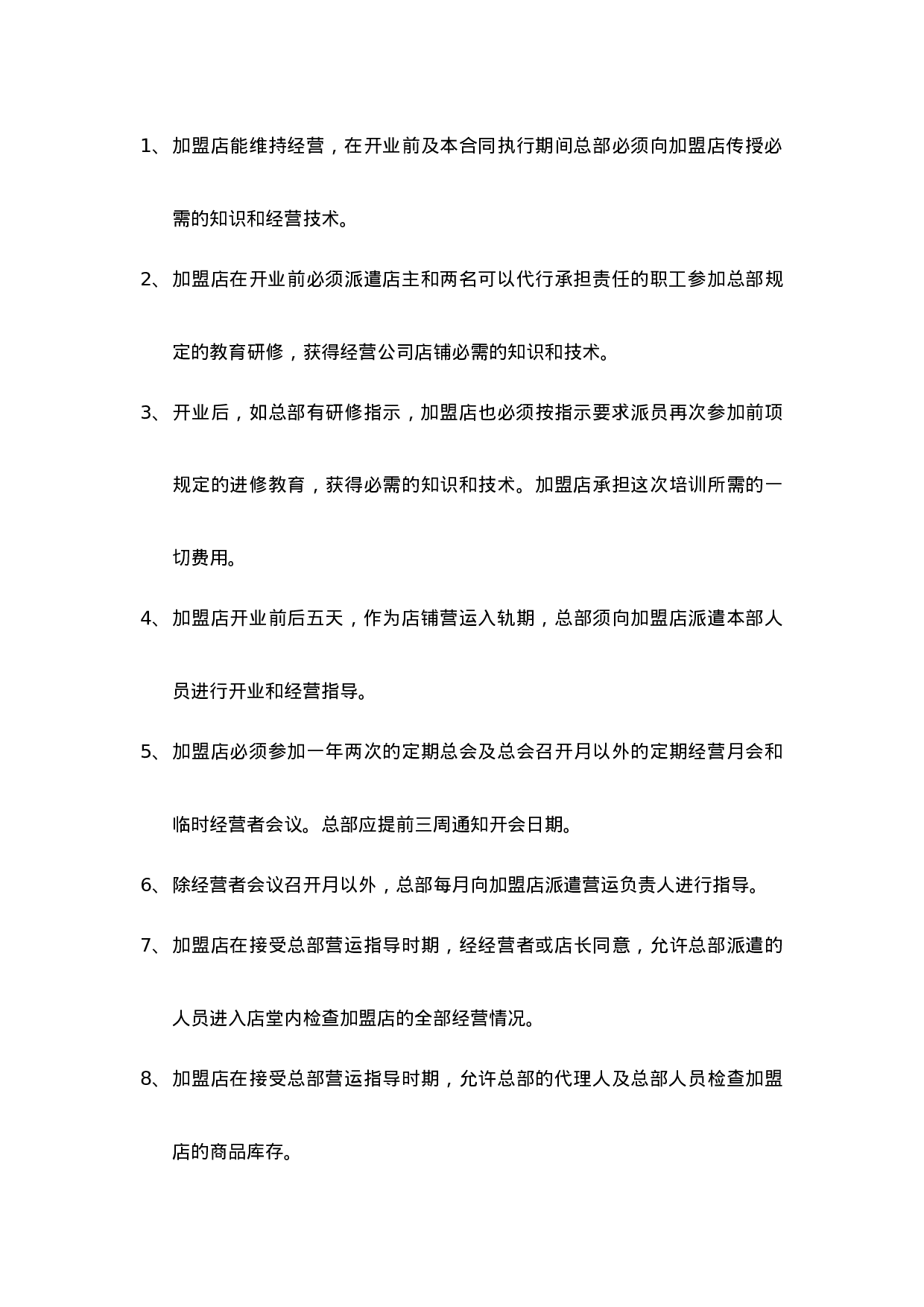 肯德基加盟合同书.doc 第5页