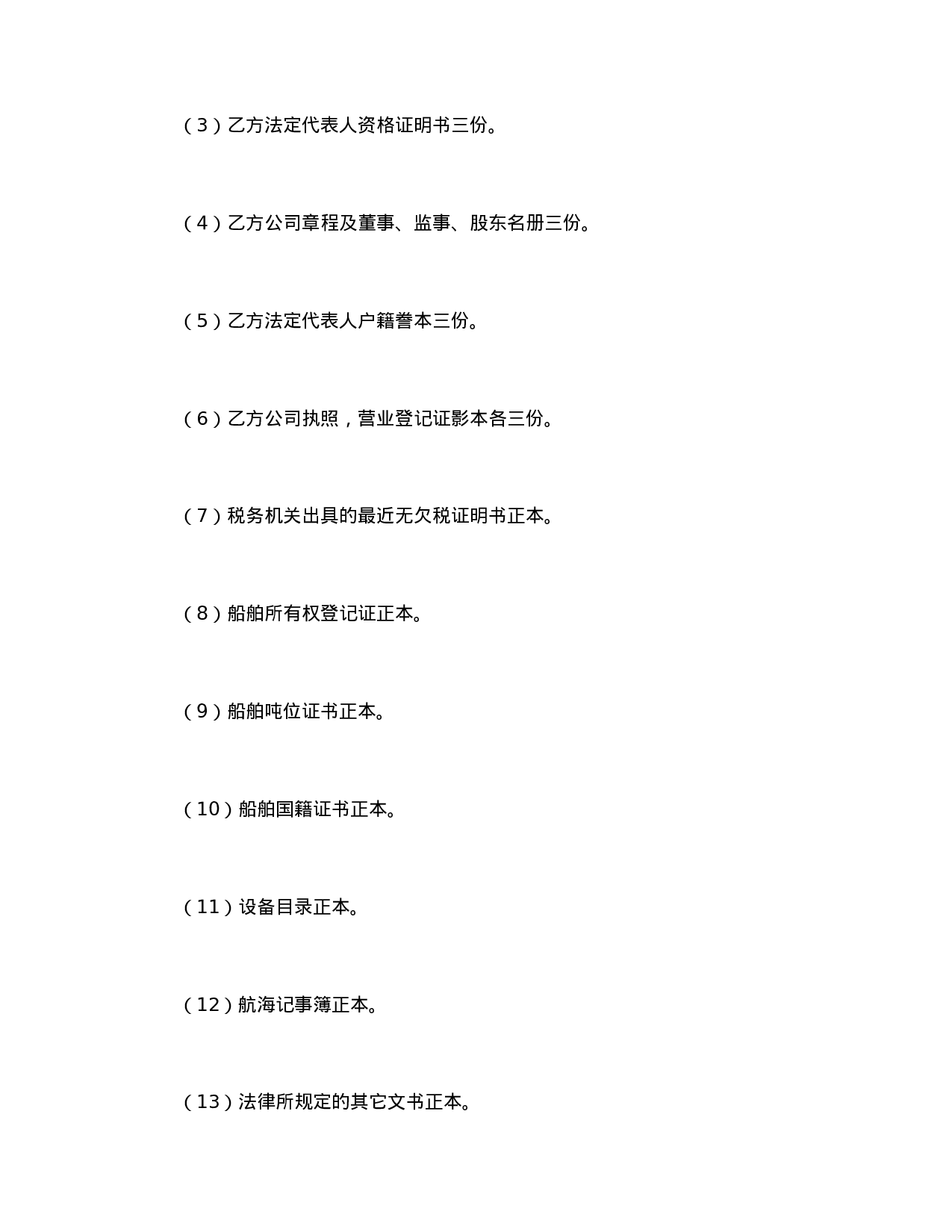 船舶买卖契约书.doc 第2页