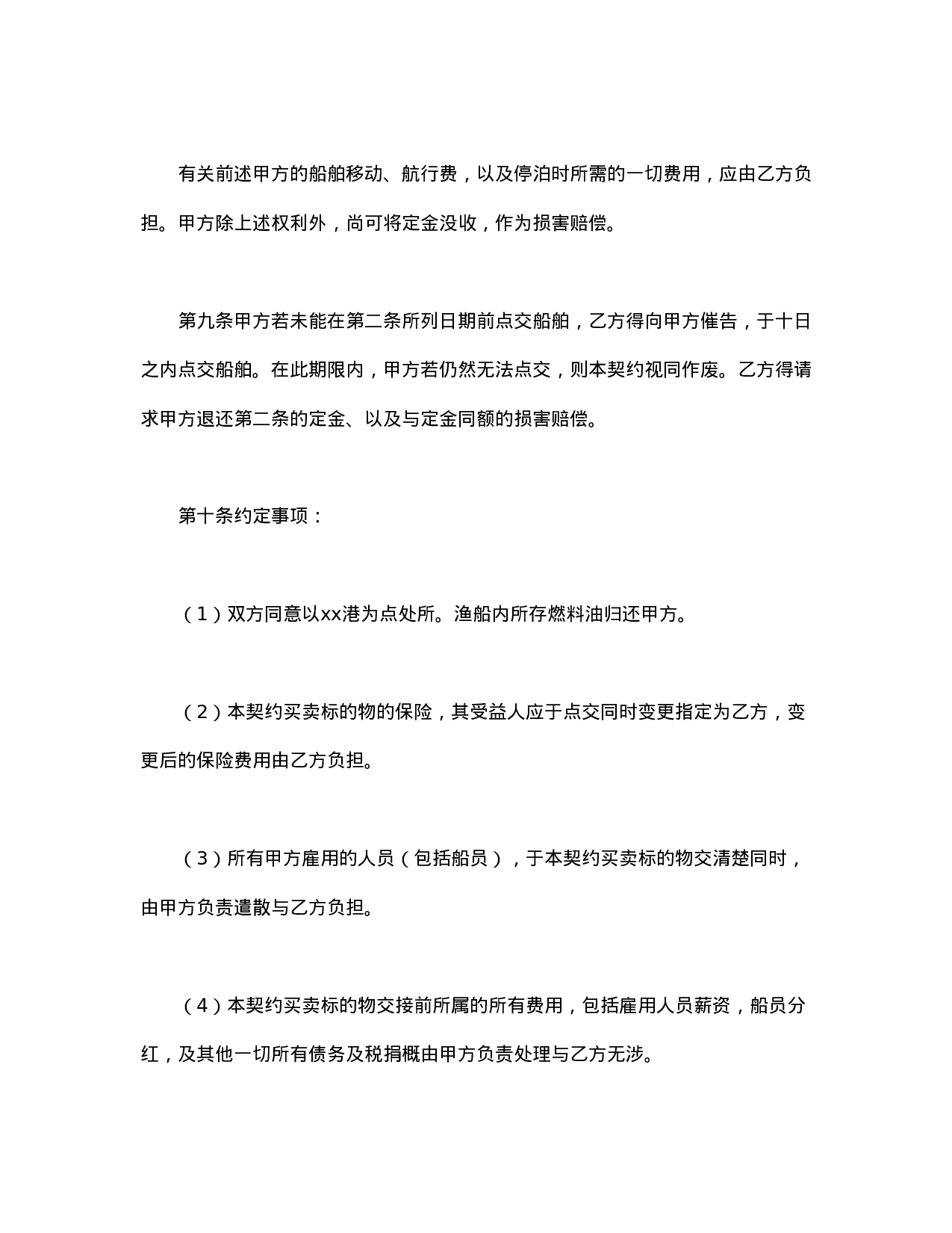 船舶买卖契约书.doc 第5页