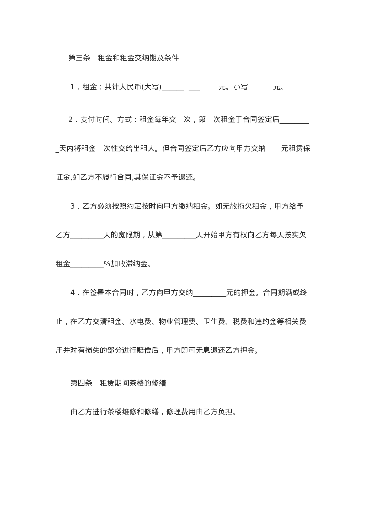 茶楼租赁合同.doc 第2页