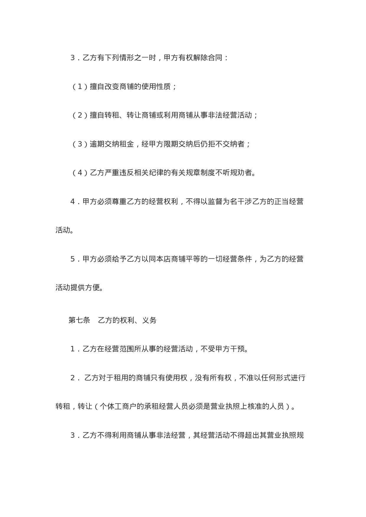 茶楼租赁合同.doc 第4页