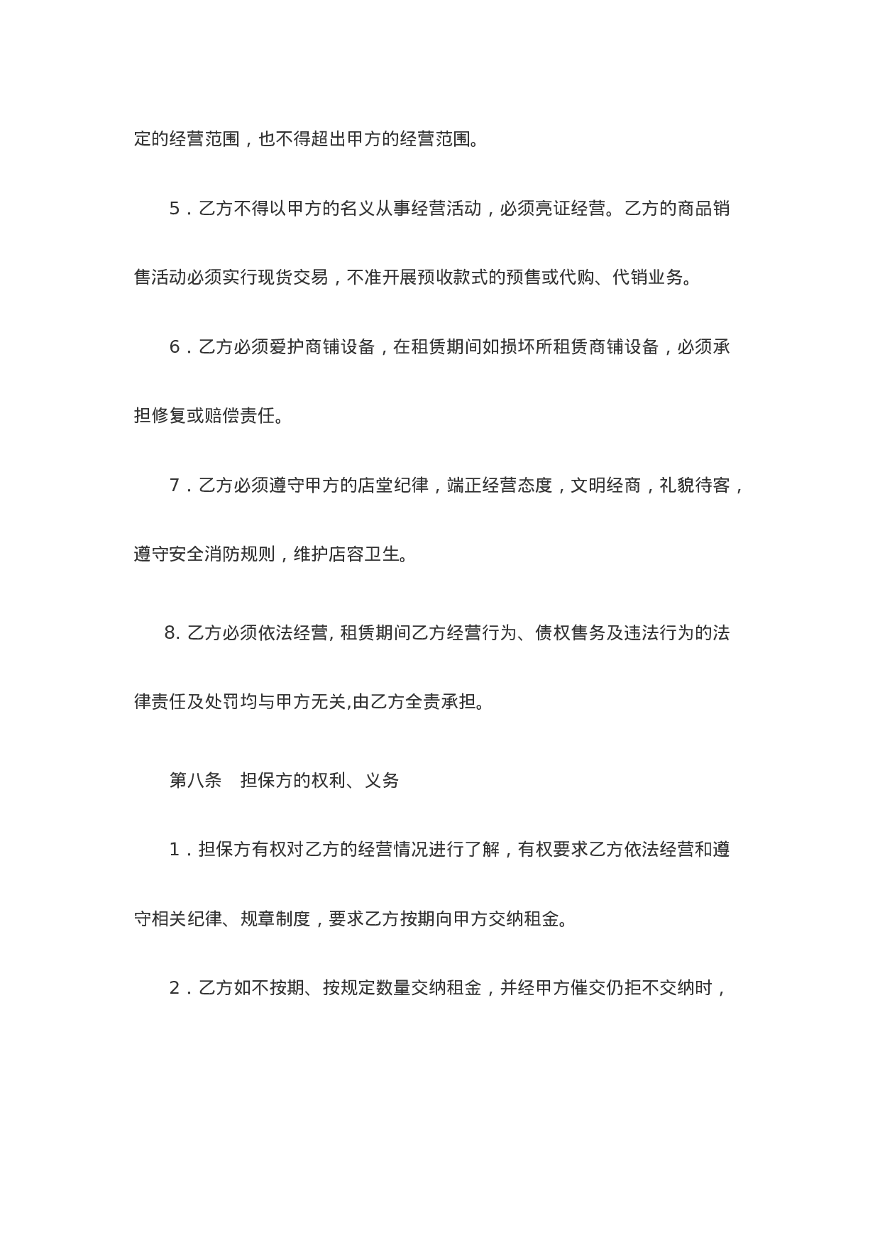 茶楼租赁合同.doc 第5页