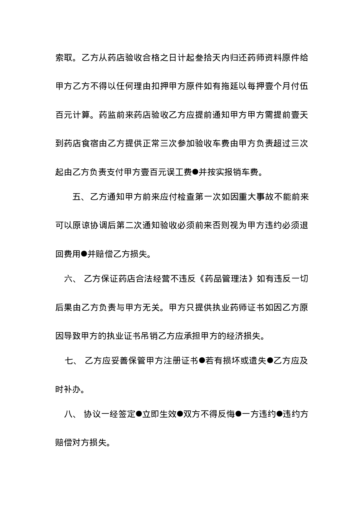 药师证租用合同.doc 第2页