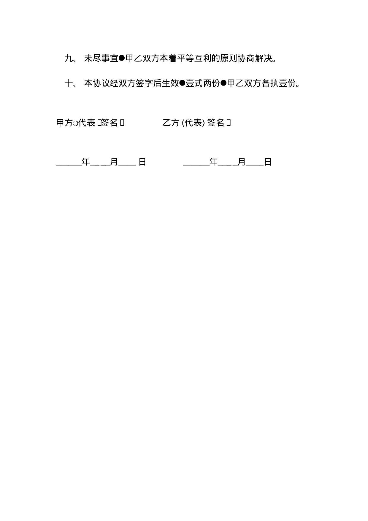 药师证租用合同.doc 第3页