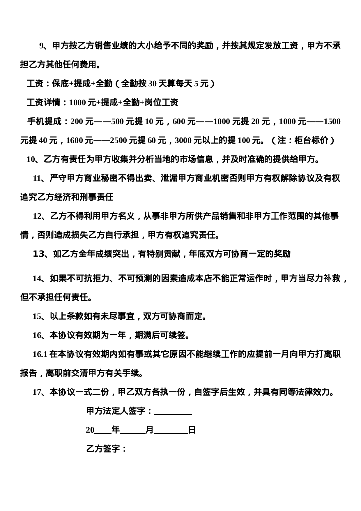 营业员聘用合同.doc 第2页