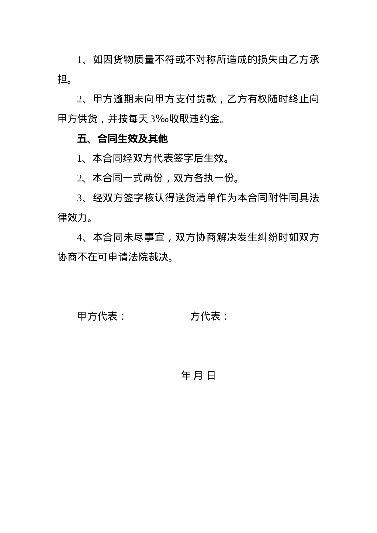 蔬菜供应合同.doc 第2页