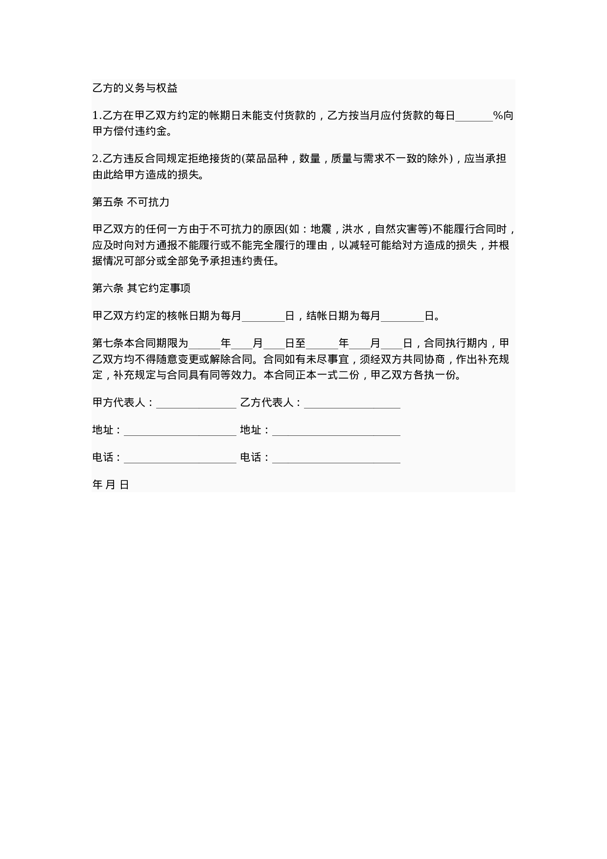 蔬菜供货合同.doc 第2页