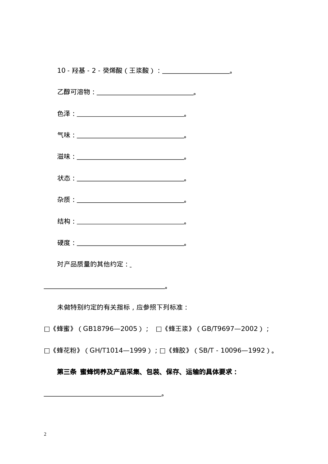 蜂蜜收购合同.doc 第2页