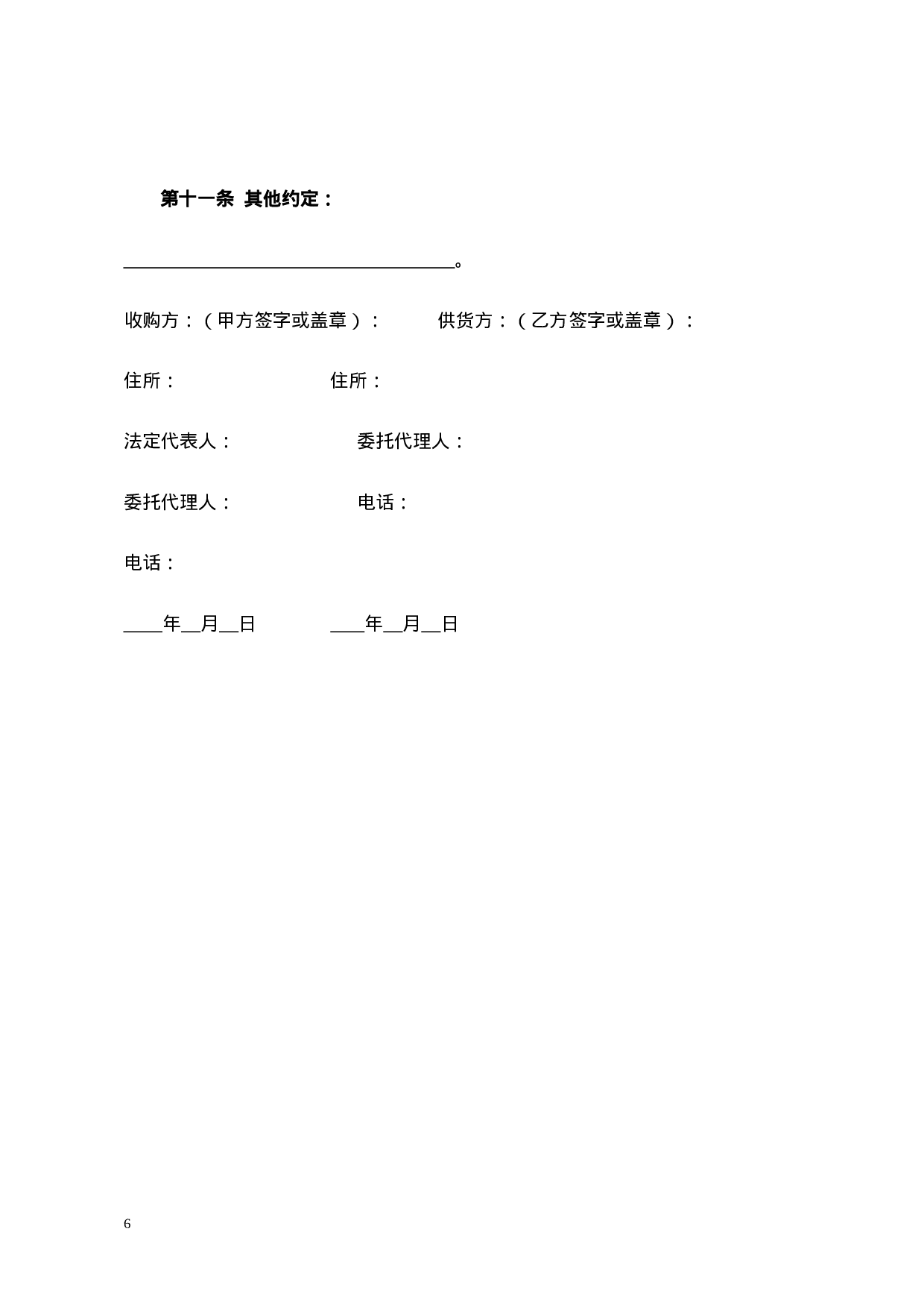 蜂蜜收购合同.doc 第6页