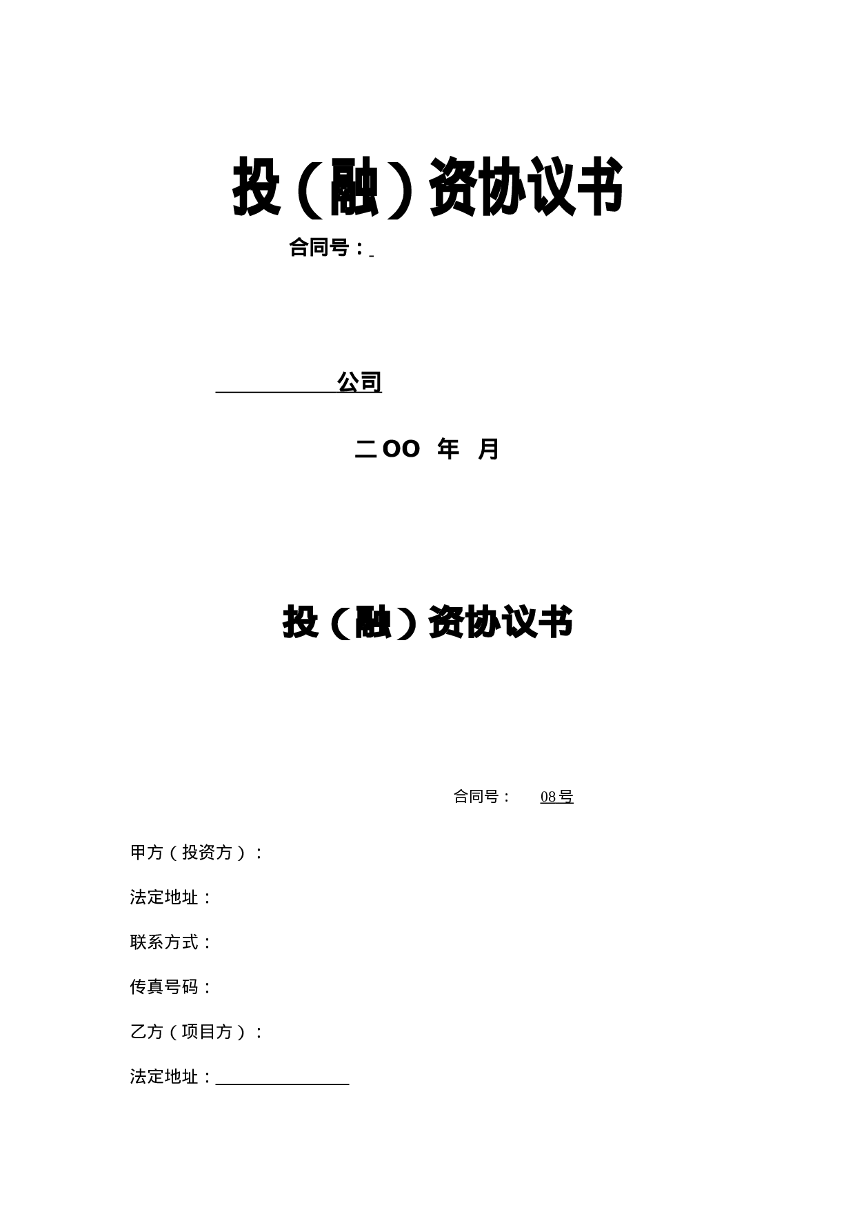 融资协议书.doc 第1页