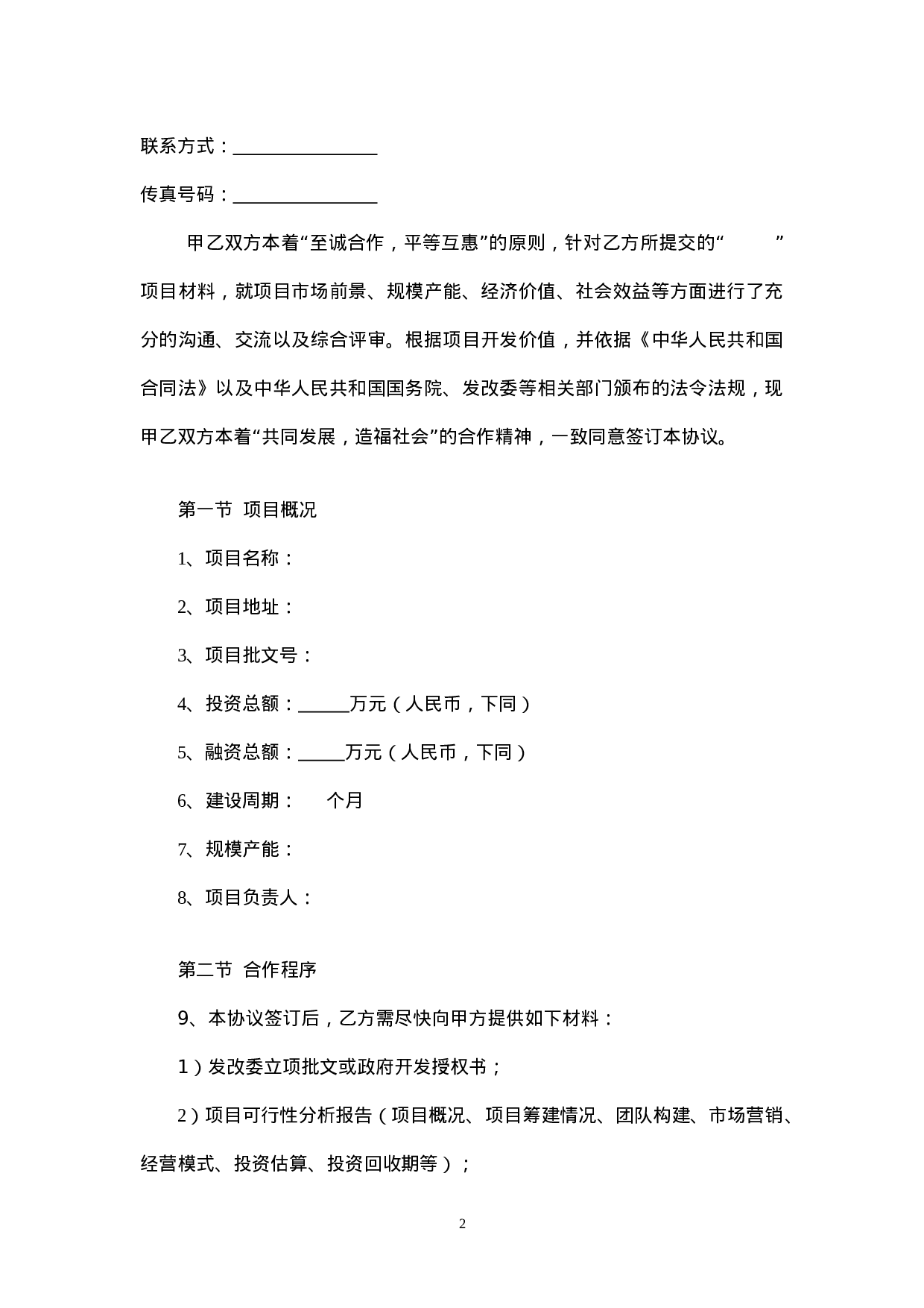 融资协议书.doc 第2页