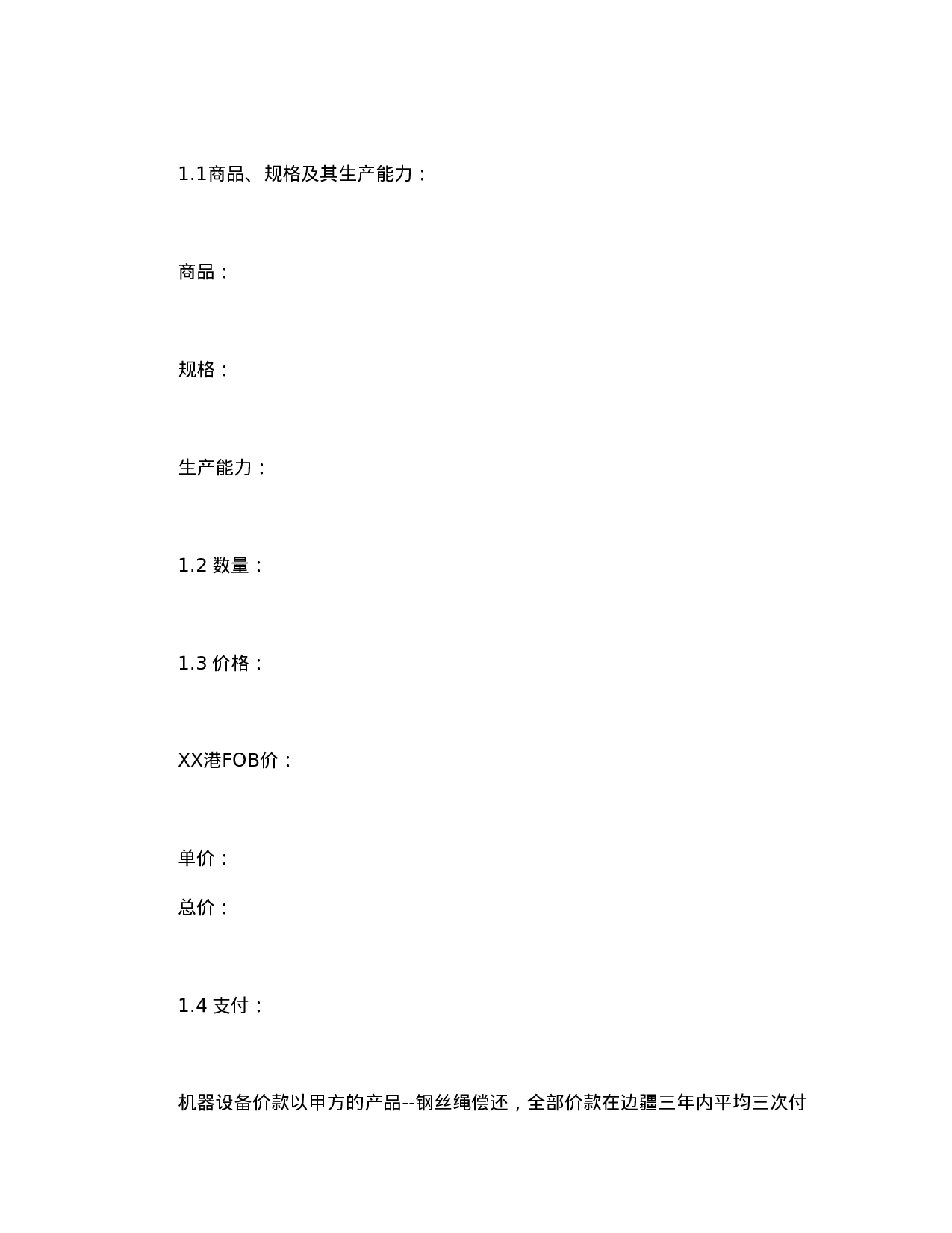 补偿贸易合同.doc 第2页