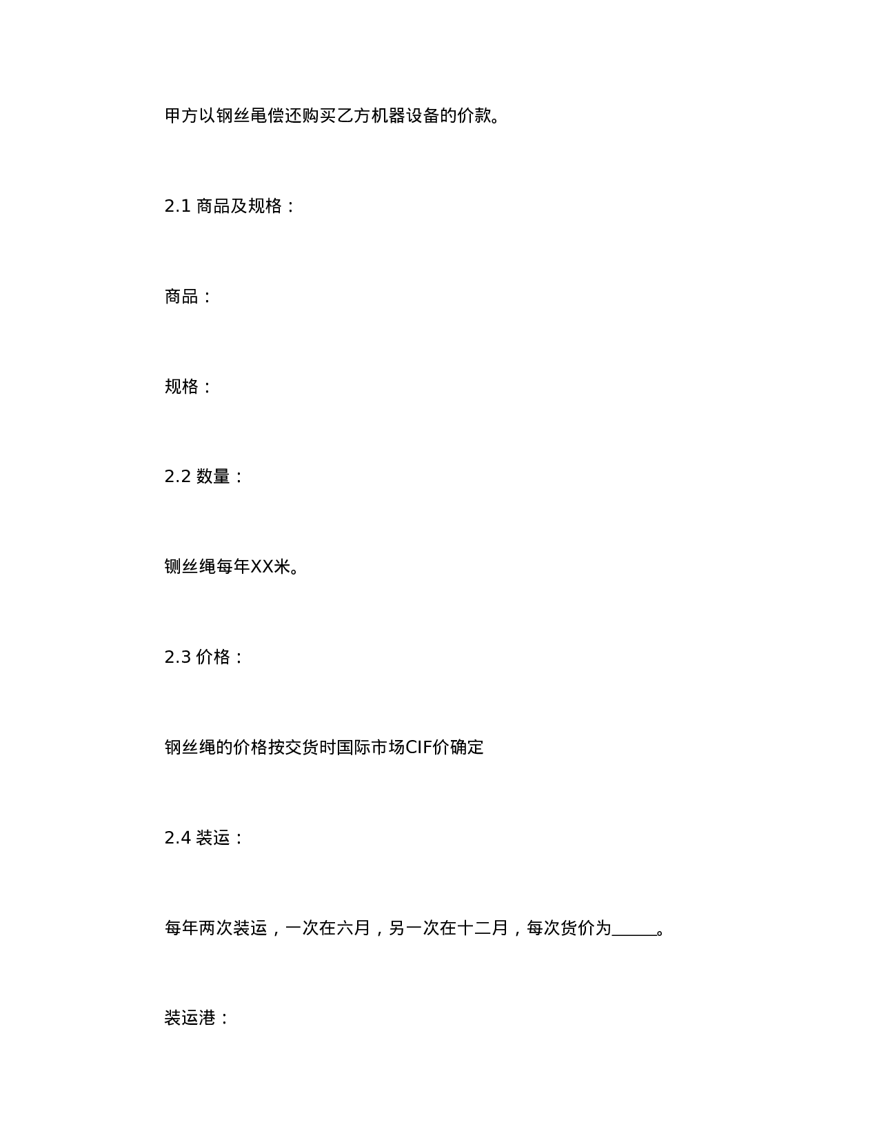 补偿贸易合同.doc 第4页