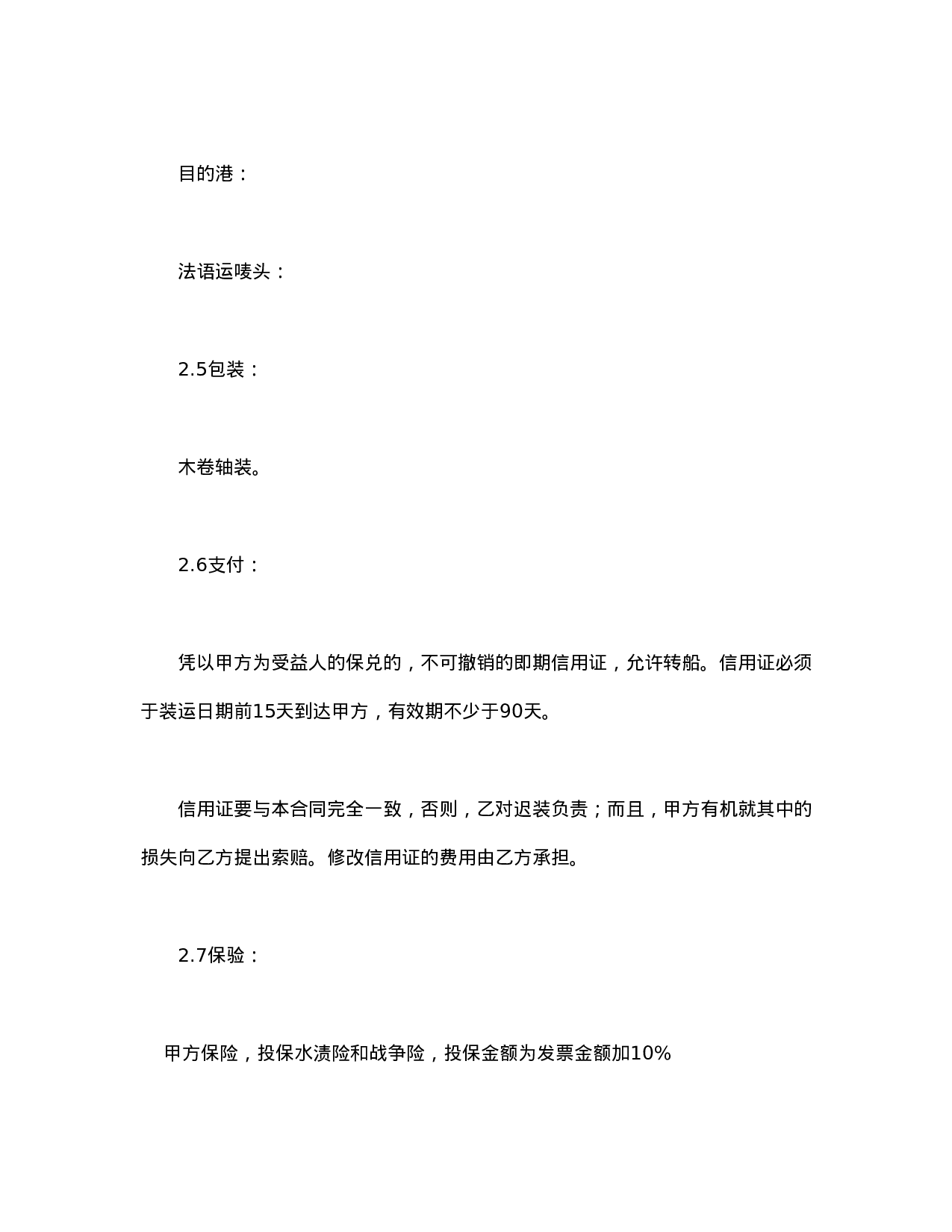 补偿贸易合同.doc 第5页