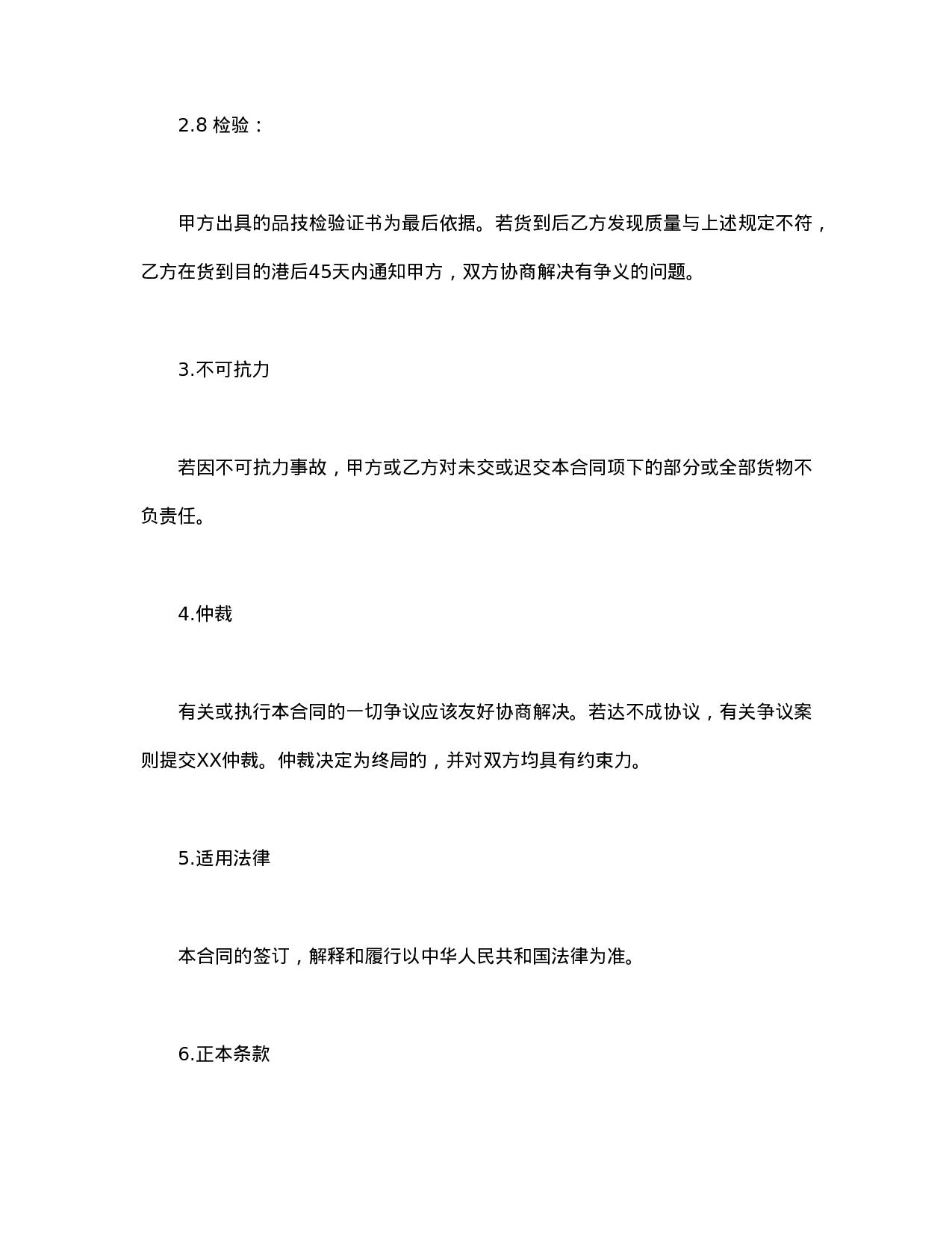 补偿贸易合同.doc 第6页