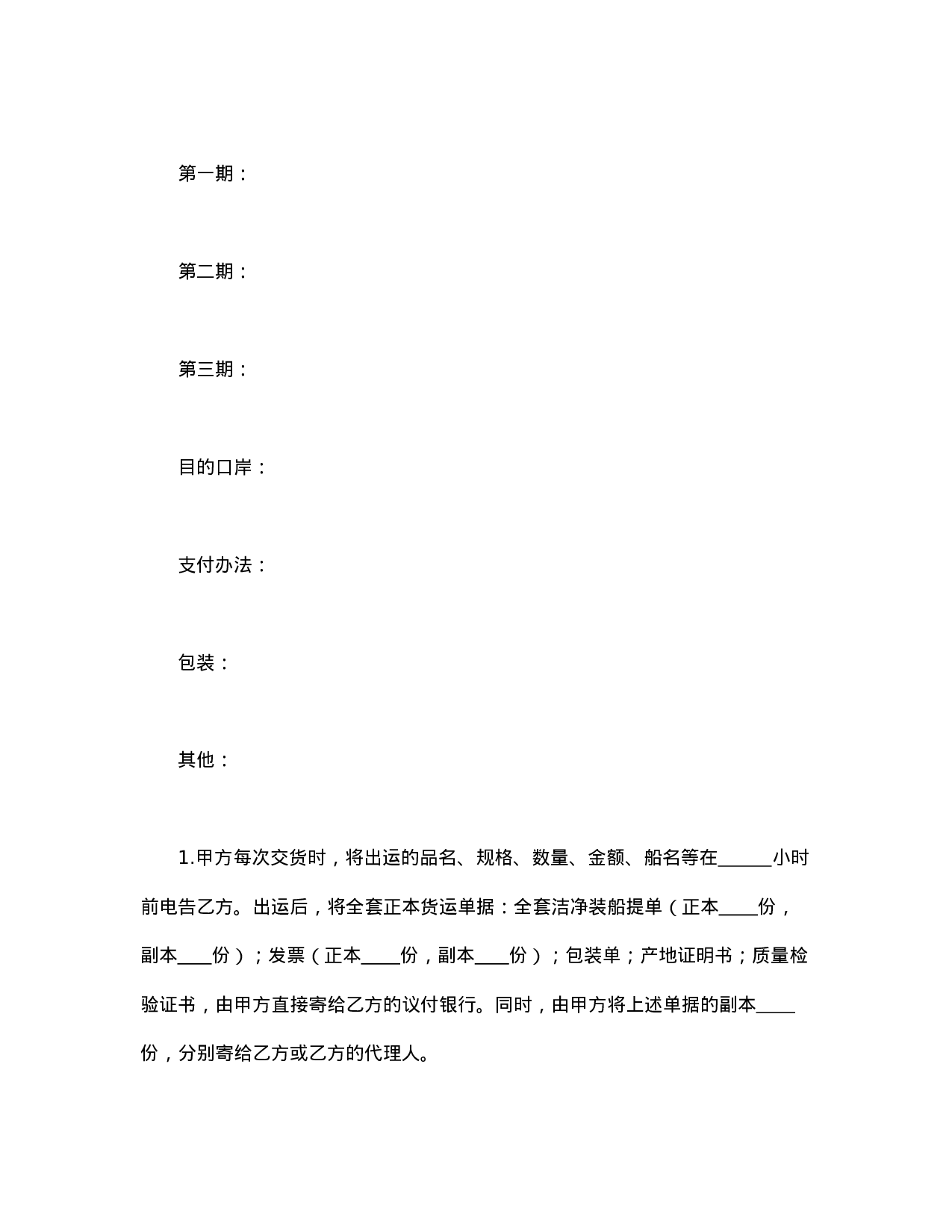 补偿贸易购销合同.doc 第2页