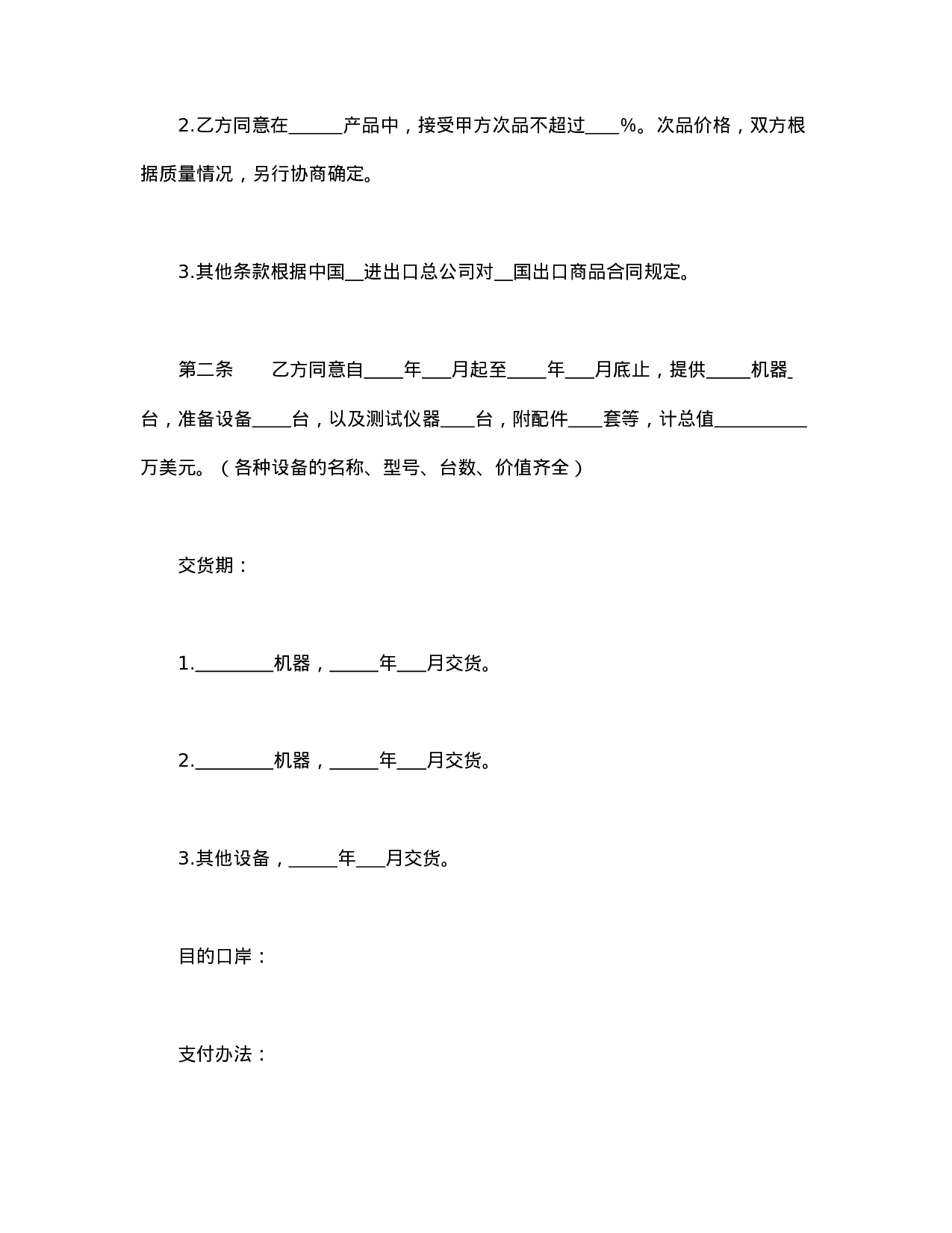 补偿贸易购销合同.doc 第3页